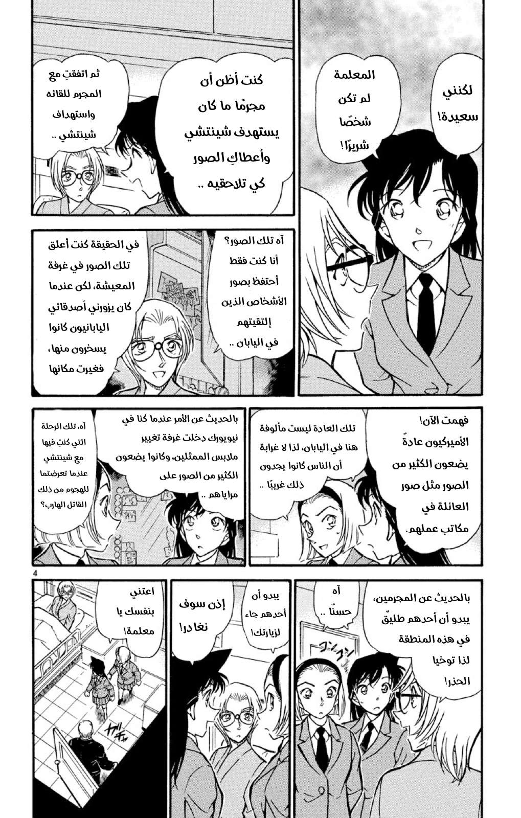 Read Detective Conan AR Manga Online