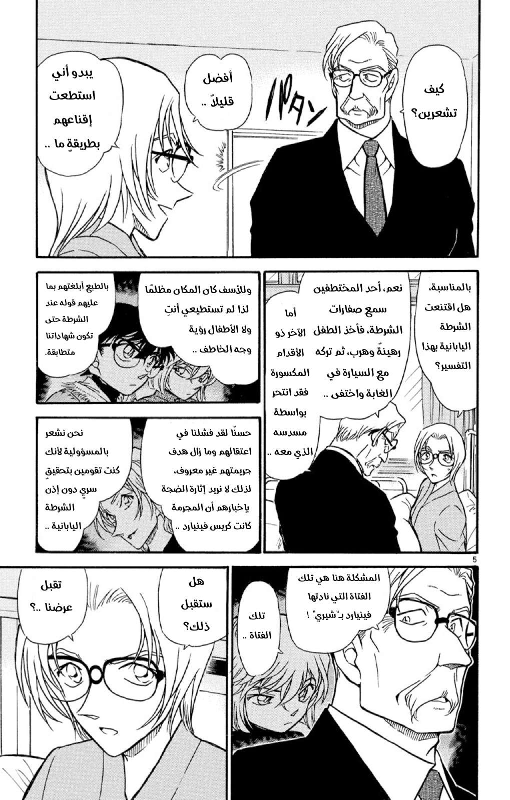 Read Detective Conan AR Manga Online