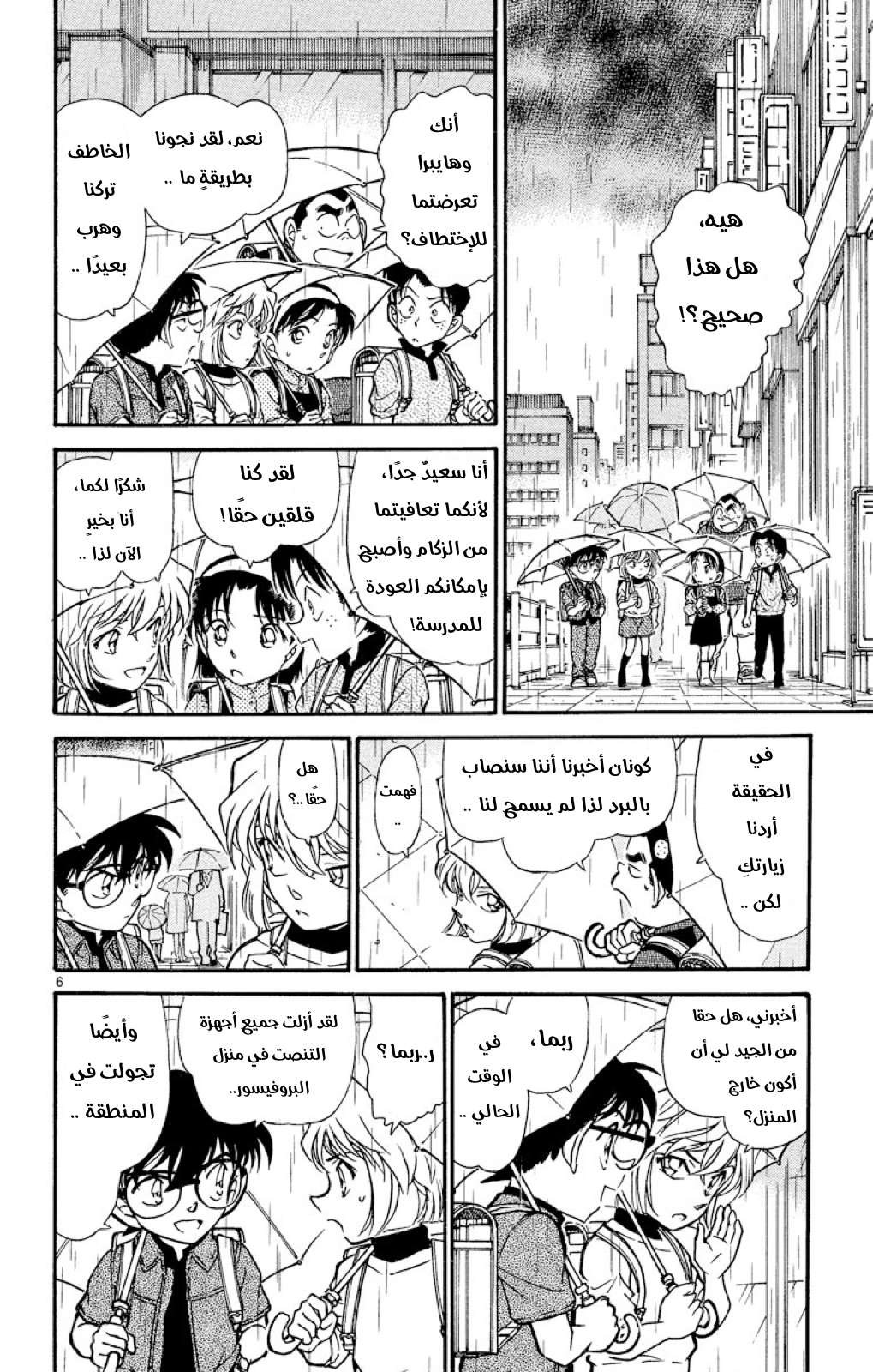 Read Detective Conan AR Manga Online