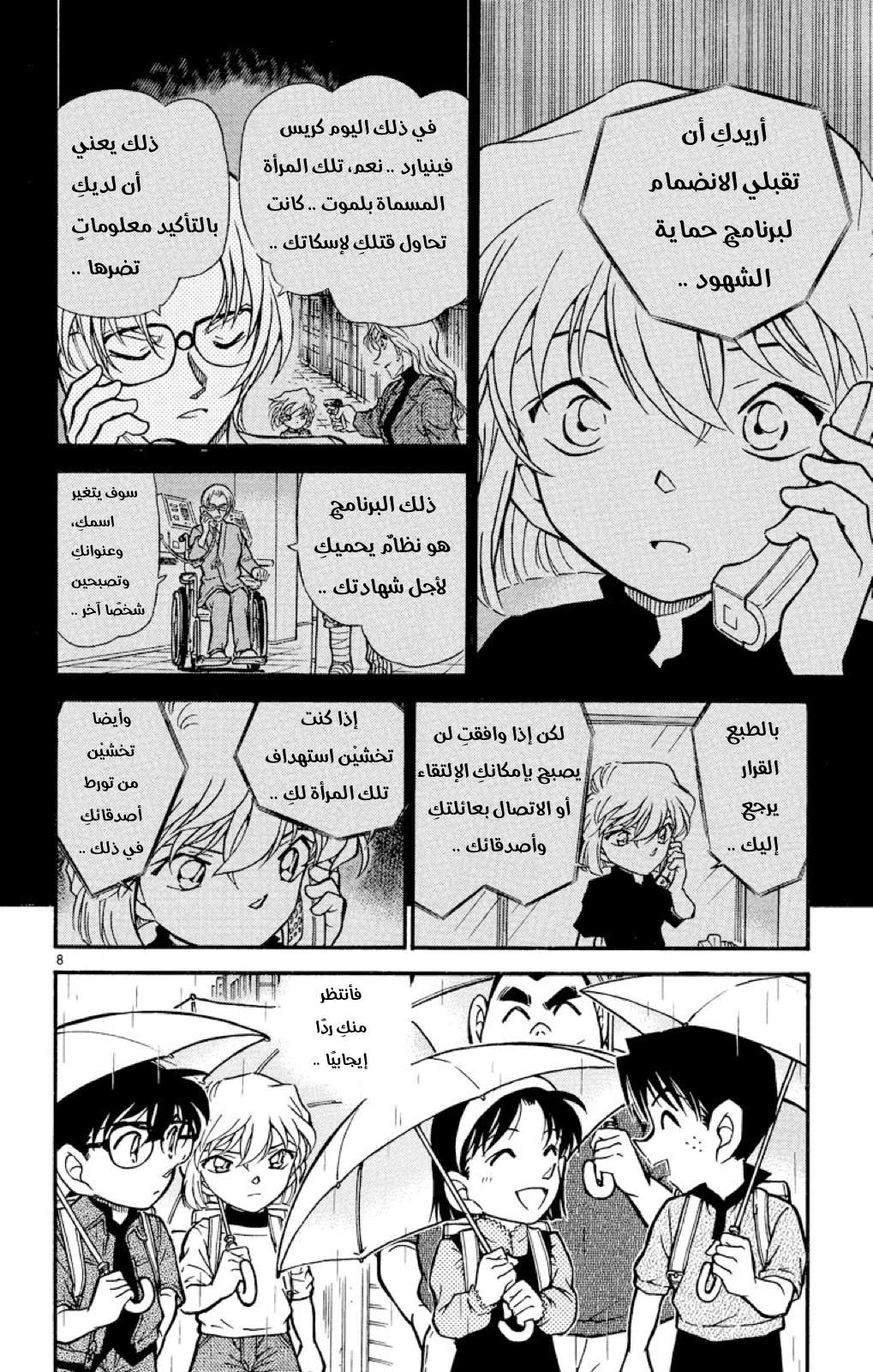 Read Detective Conan AR Manga Online