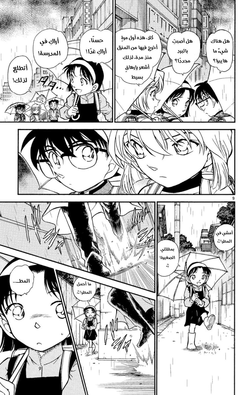Read Detective Conan AR Manga Online