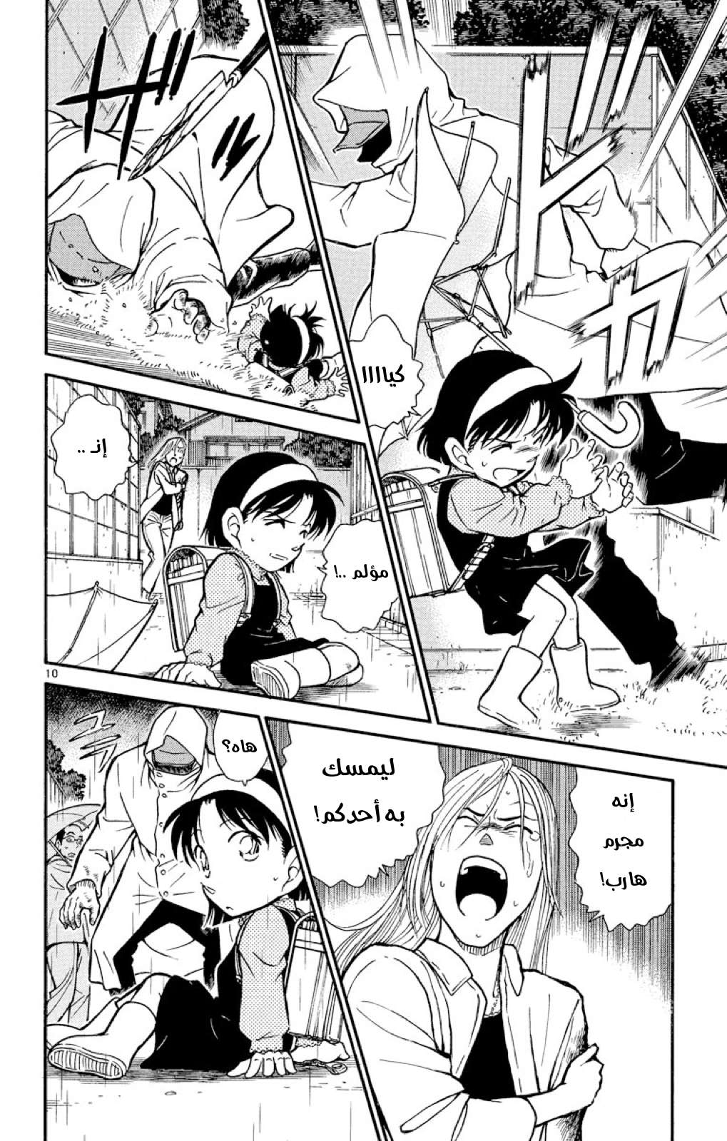 Read Detective Conan AR Manga Online