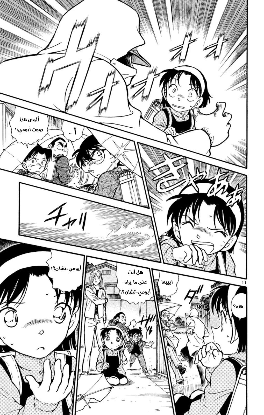 Read Detective Conan AR Manga Online