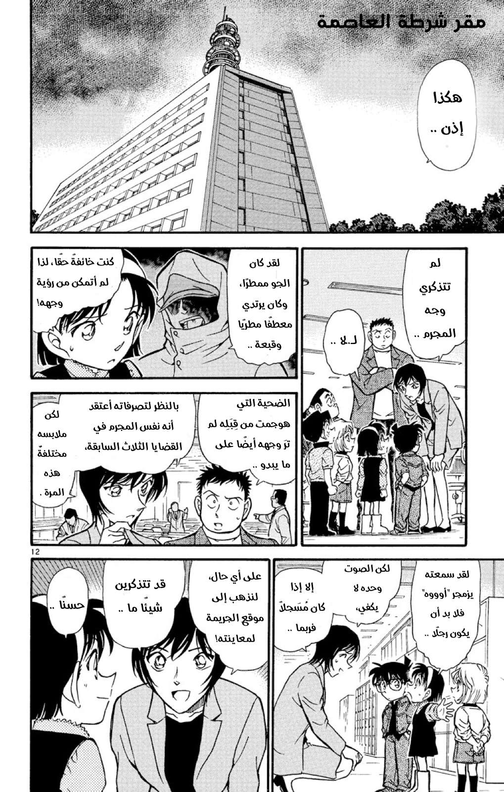 Read Detective Conan AR Manga Online