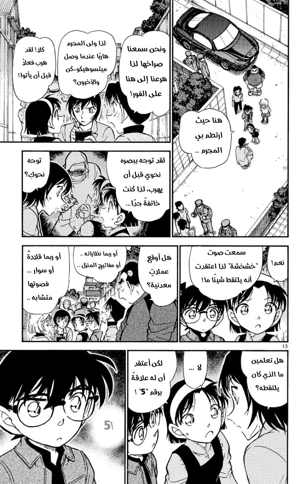 Read Detective Conan AR Manga Online