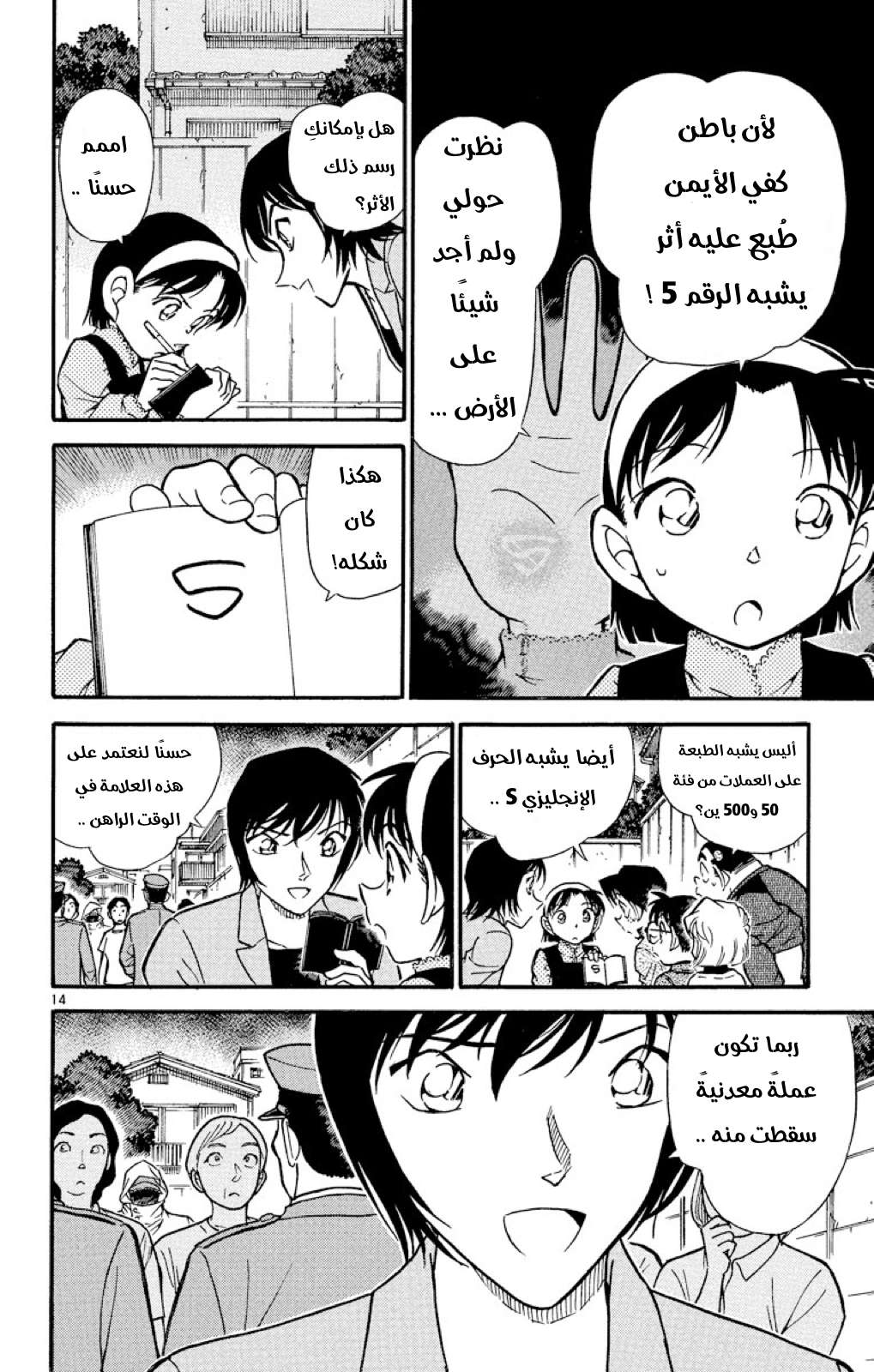 Read Detective Conan AR Manga Online