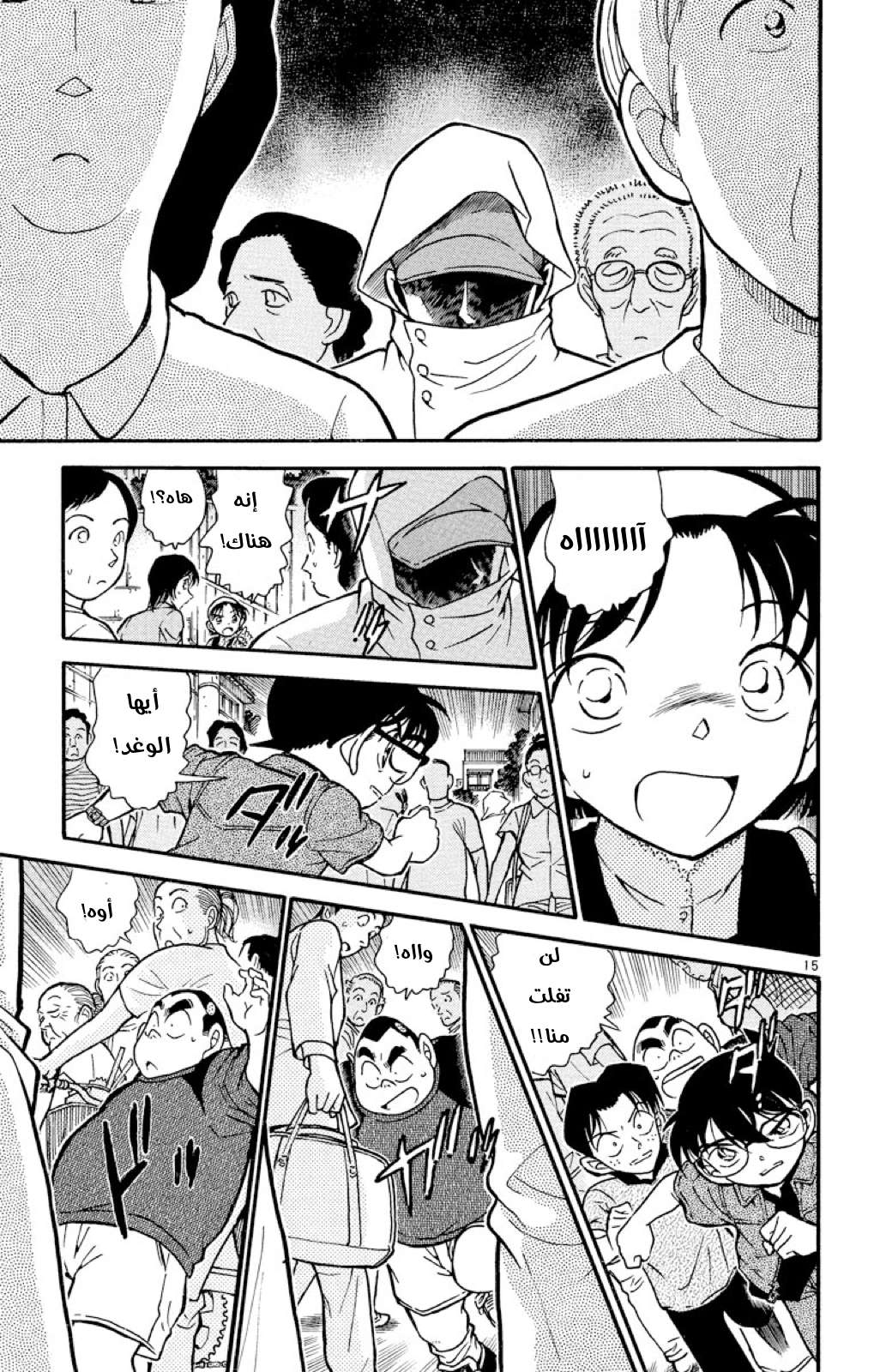 Read Detective Conan AR Manga Online