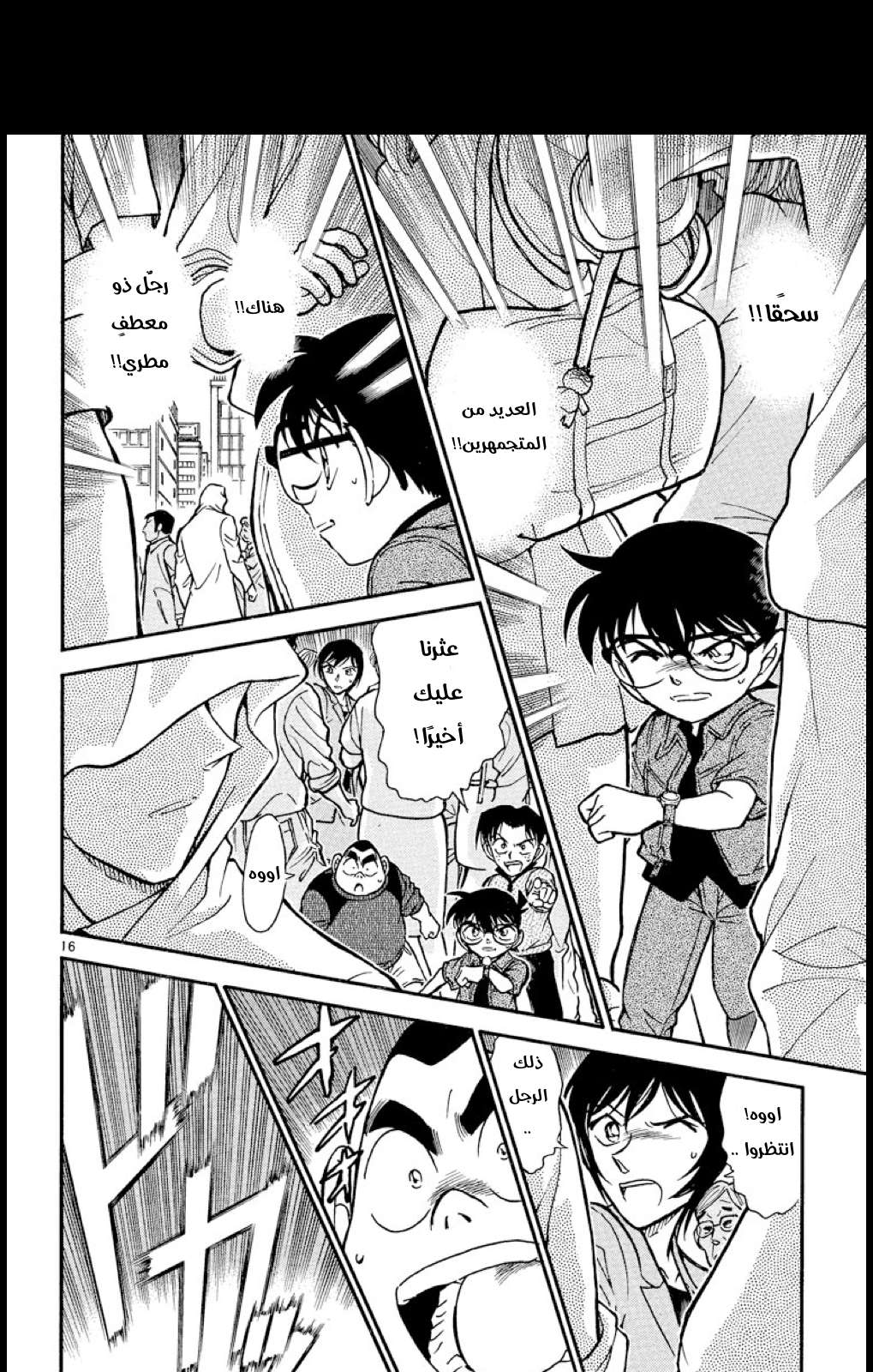 Read Detective Conan AR Manga Online