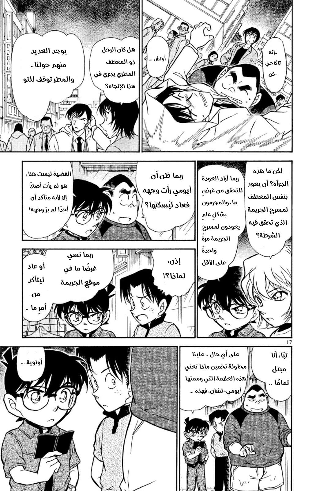 Read Detective Conan AR Manga Online