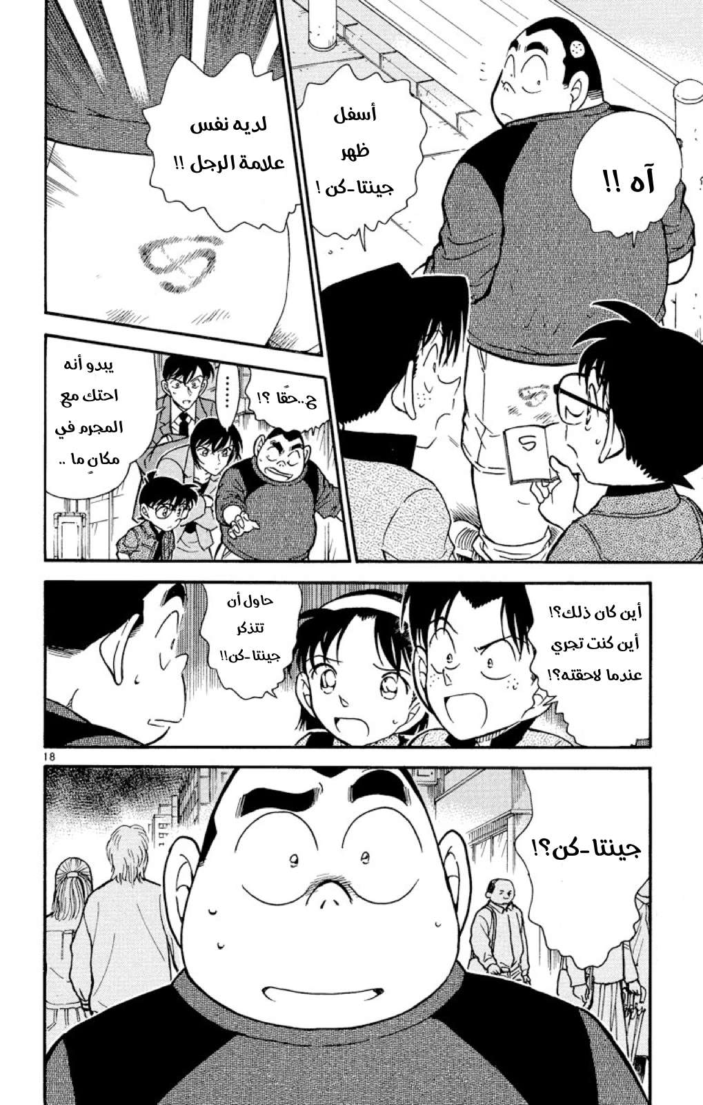 Read Detective Conan AR Manga Online
