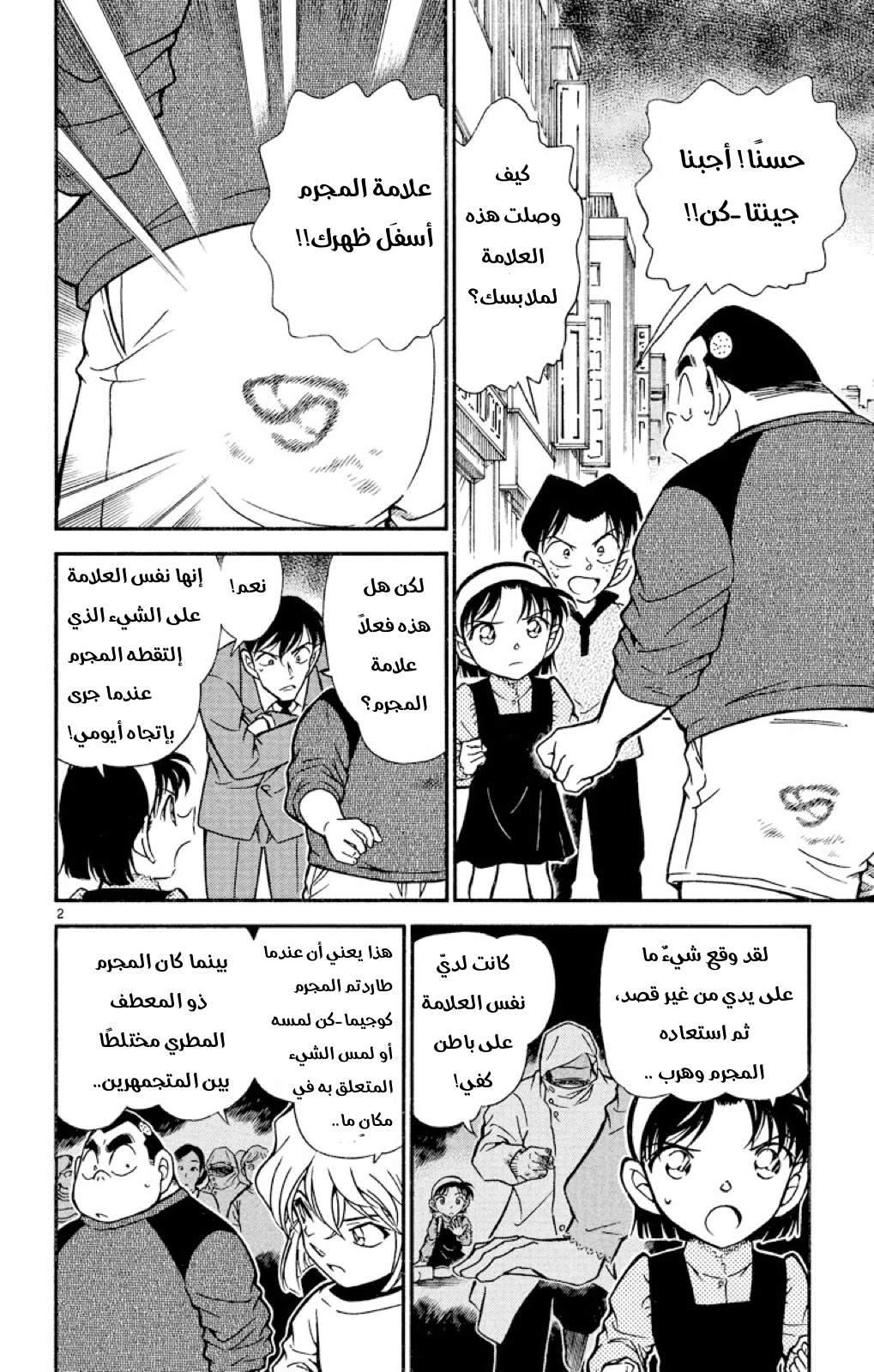 Read Detective Conan AR Manga Online