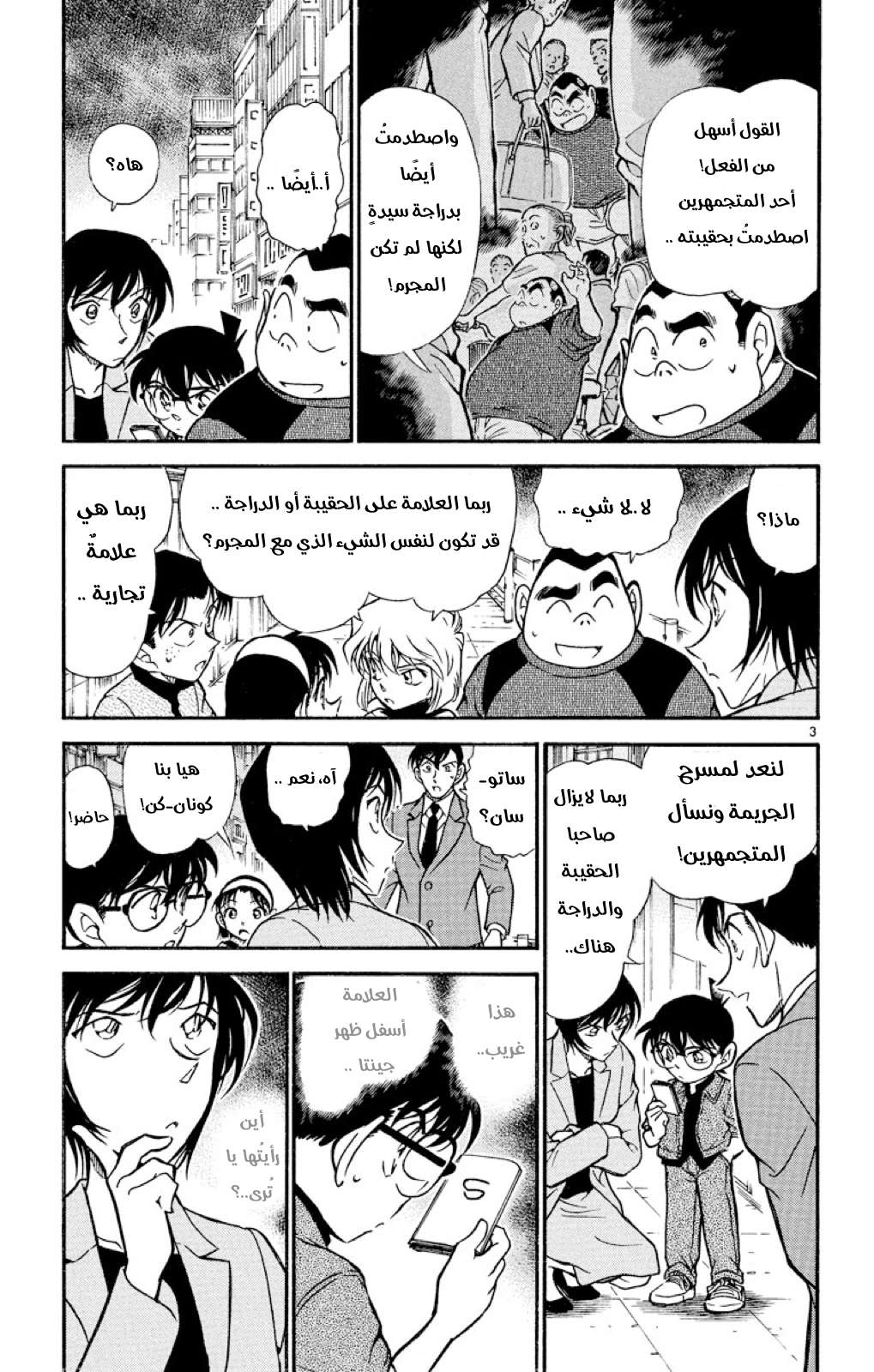 Read Detective Conan AR Manga Online