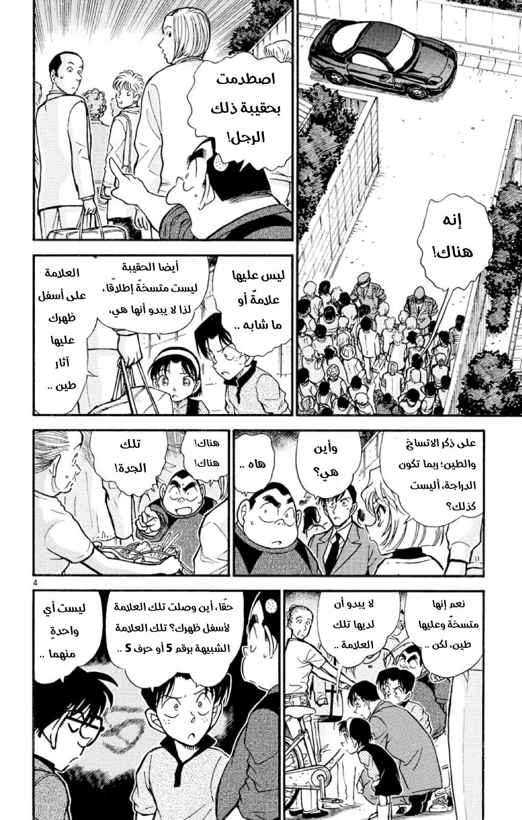Read Detective Conan AR Manga Online