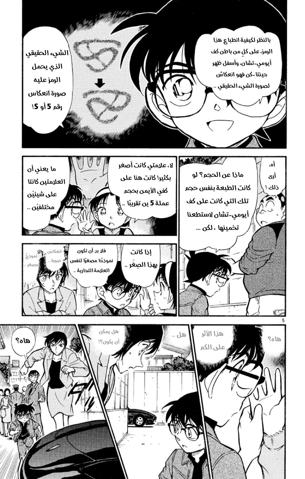 Read Detective Conan AR Manga Online