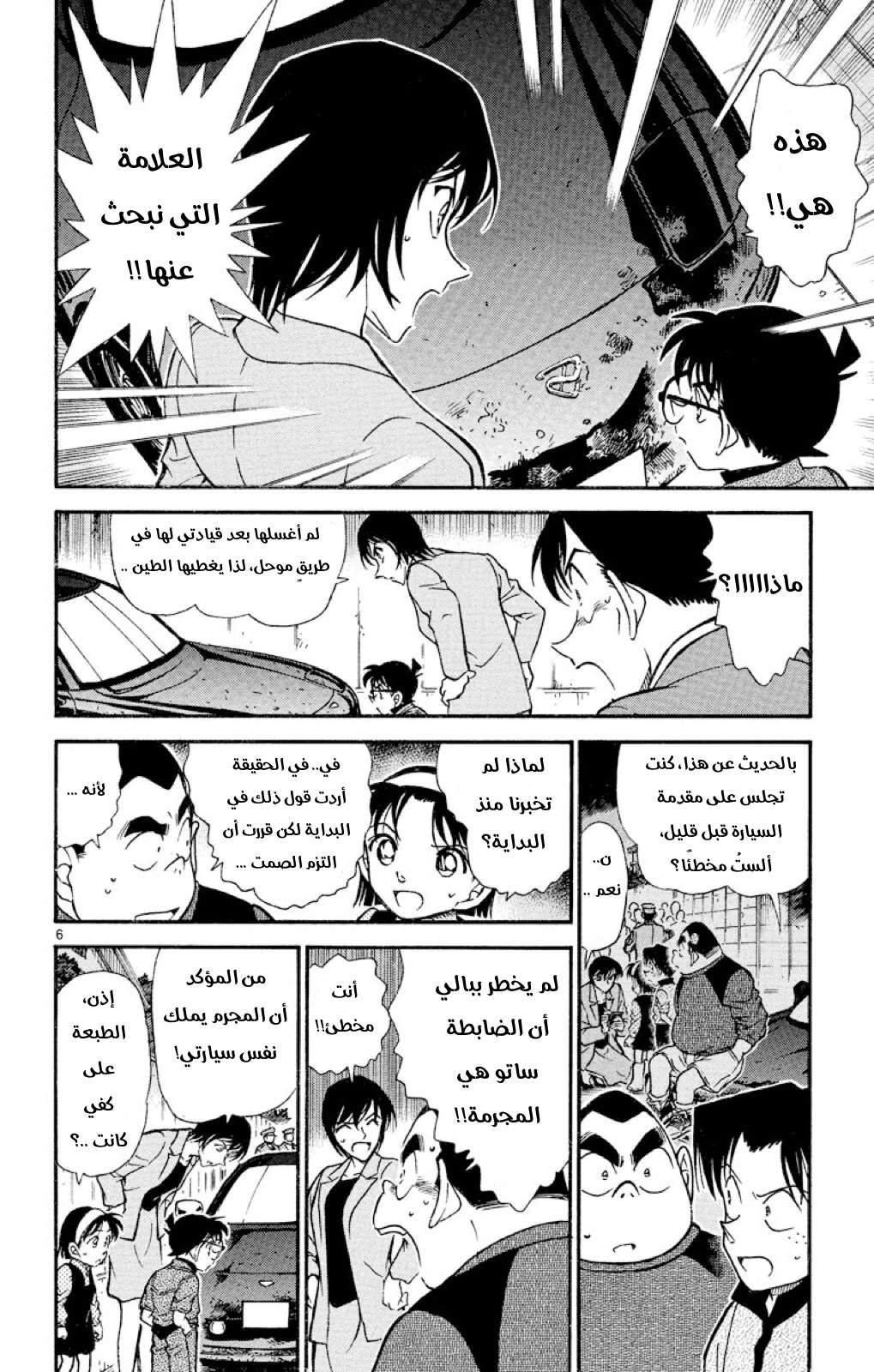 Read Detective Conan AR Manga Online