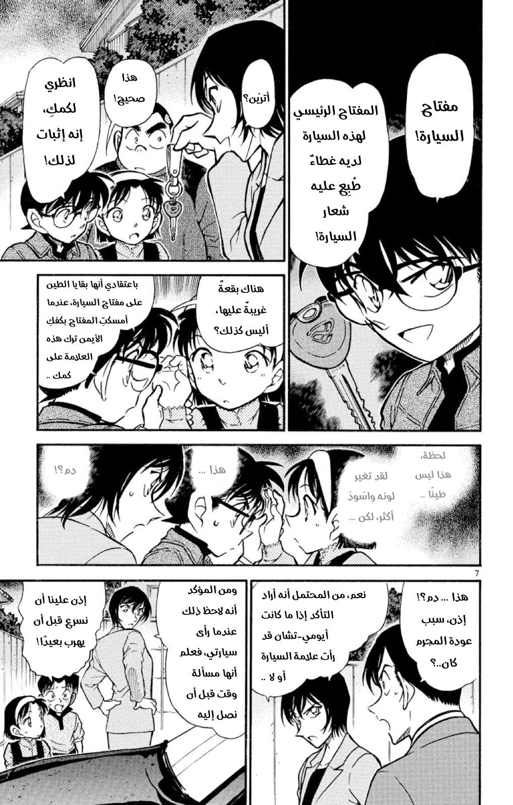 Read Detective Conan AR Manga Online