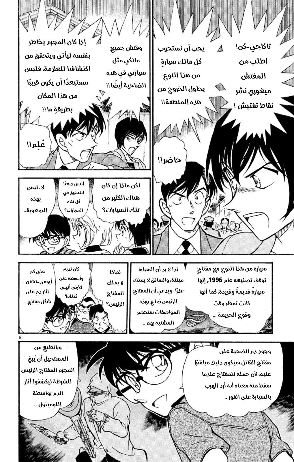 Read Detective Conan AR Manga Online