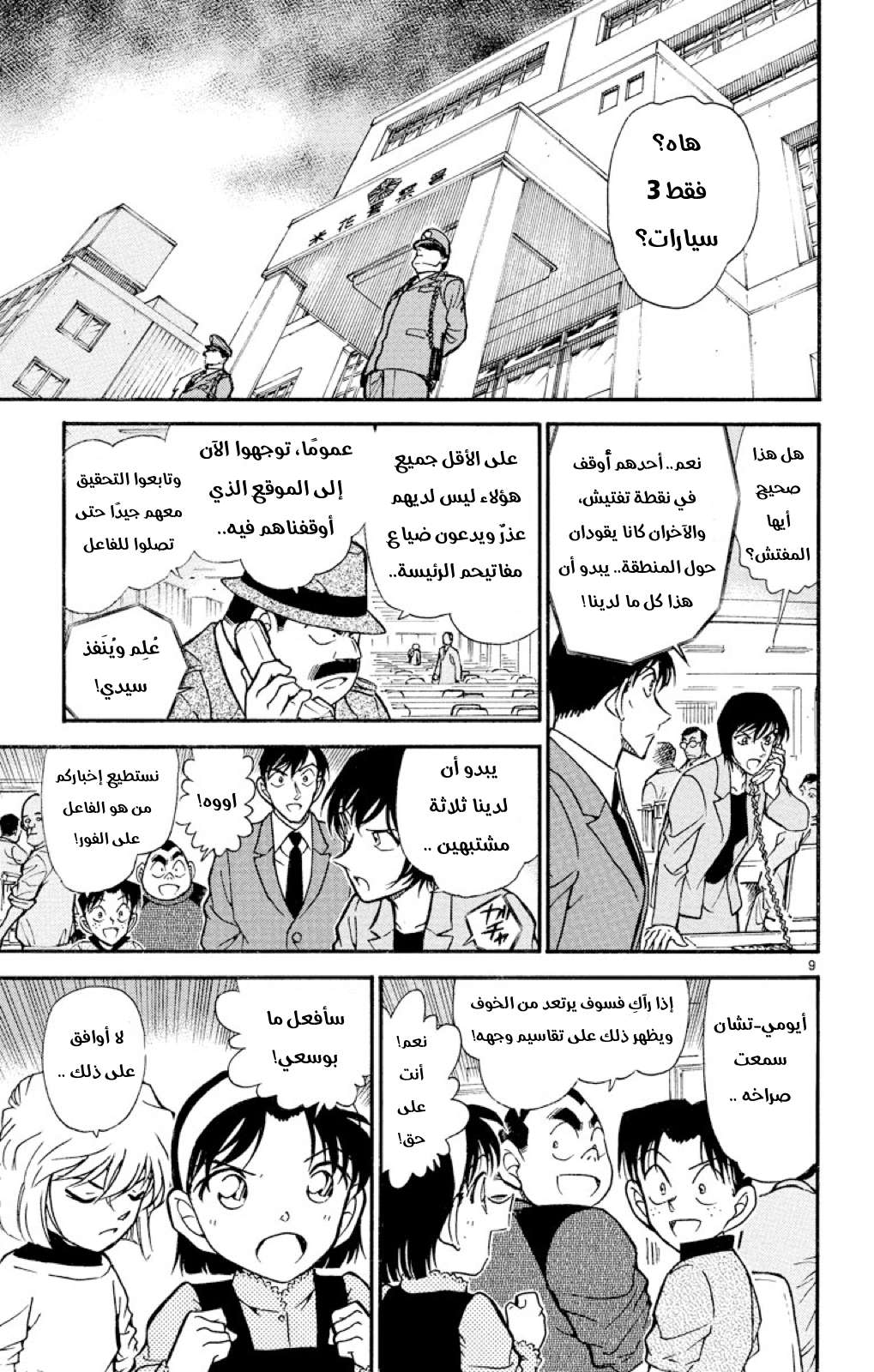 Read Detective Conan AR Manga Online