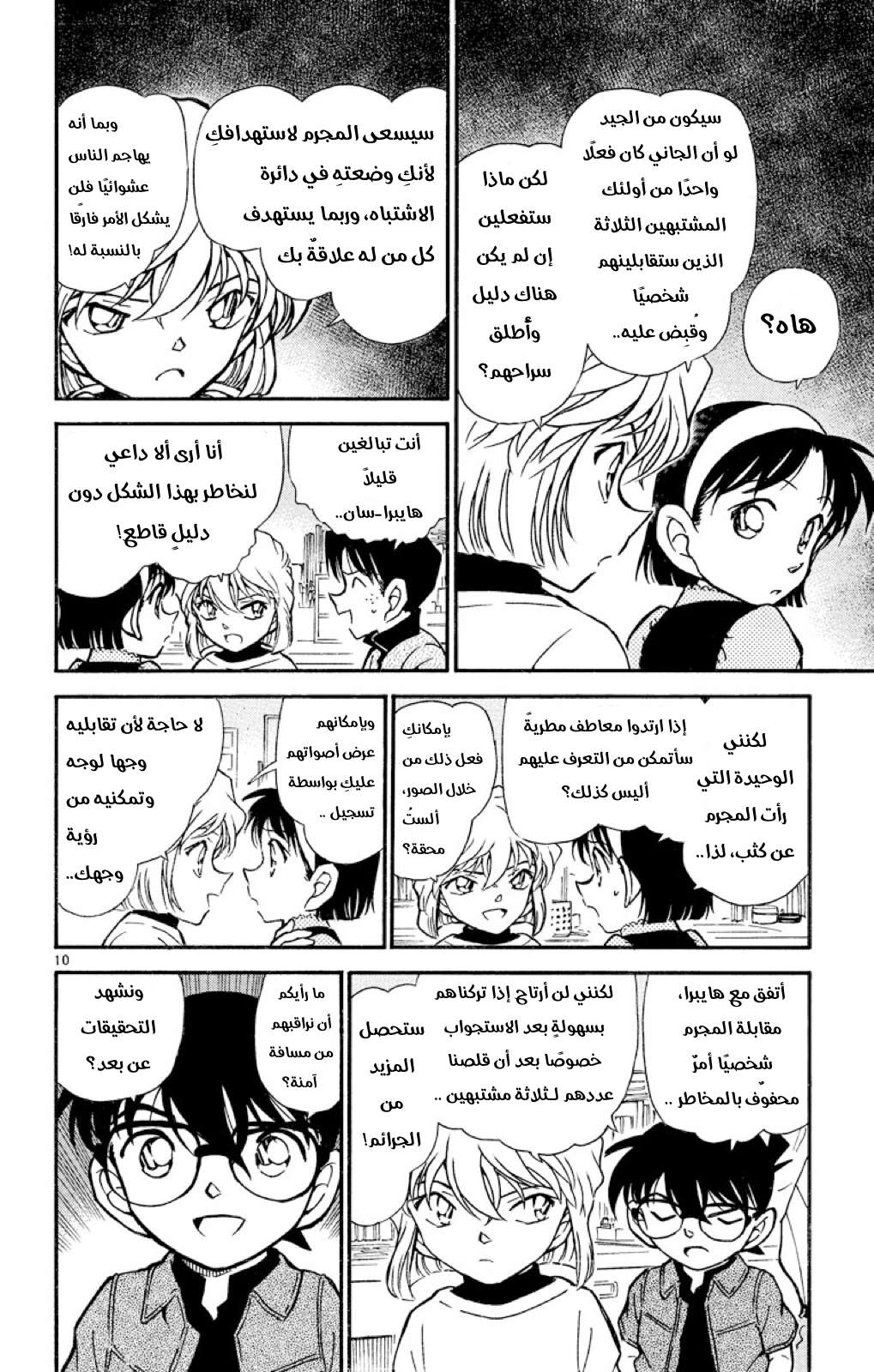 Read Detective Conan AR Manga Online