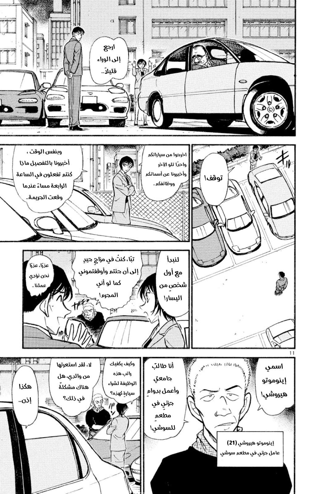 Read Detective Conan AR Manga Online