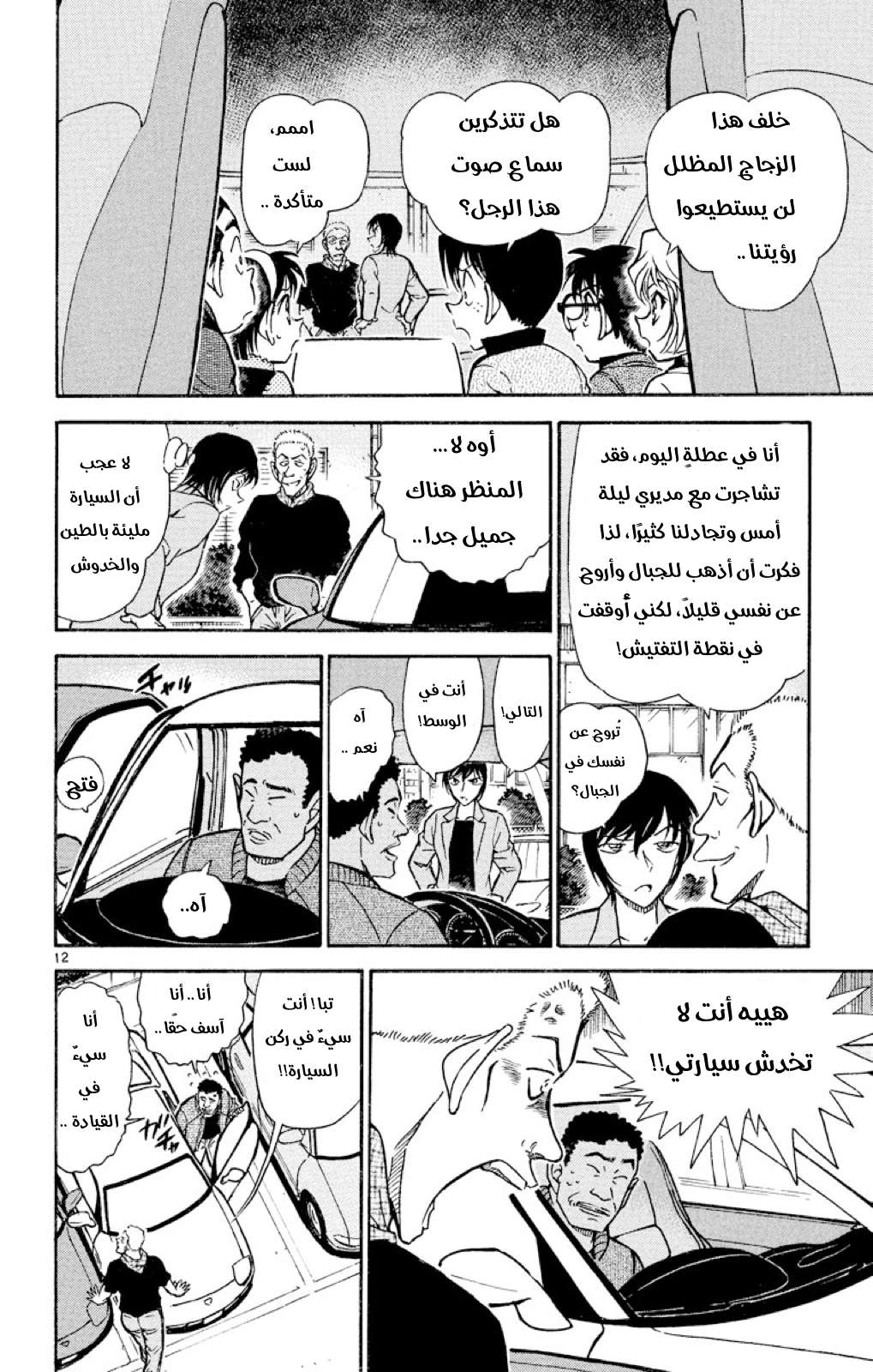 Read Detective Conan AR Manga Online