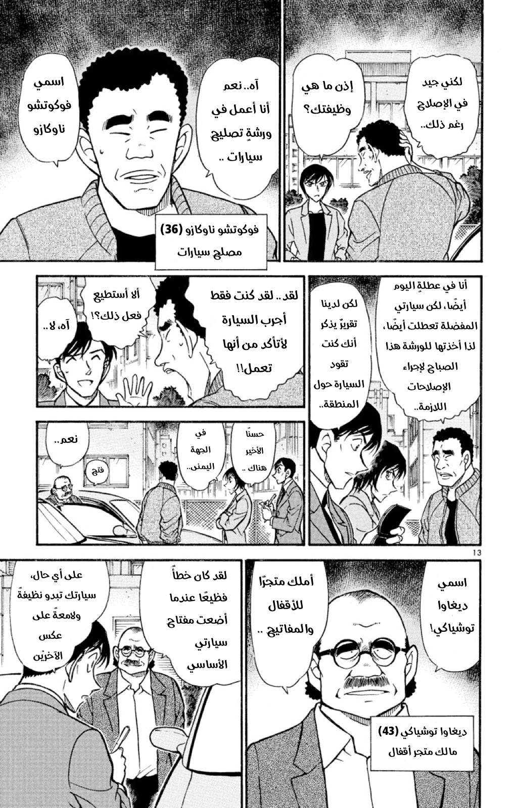 Read Detective Conan AR Manga Online