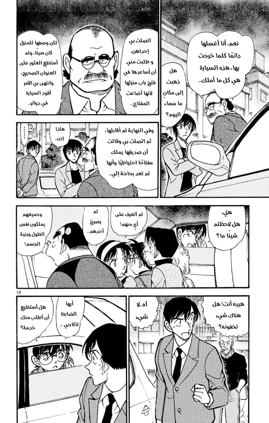 Read Detective Conan AR Manga Online