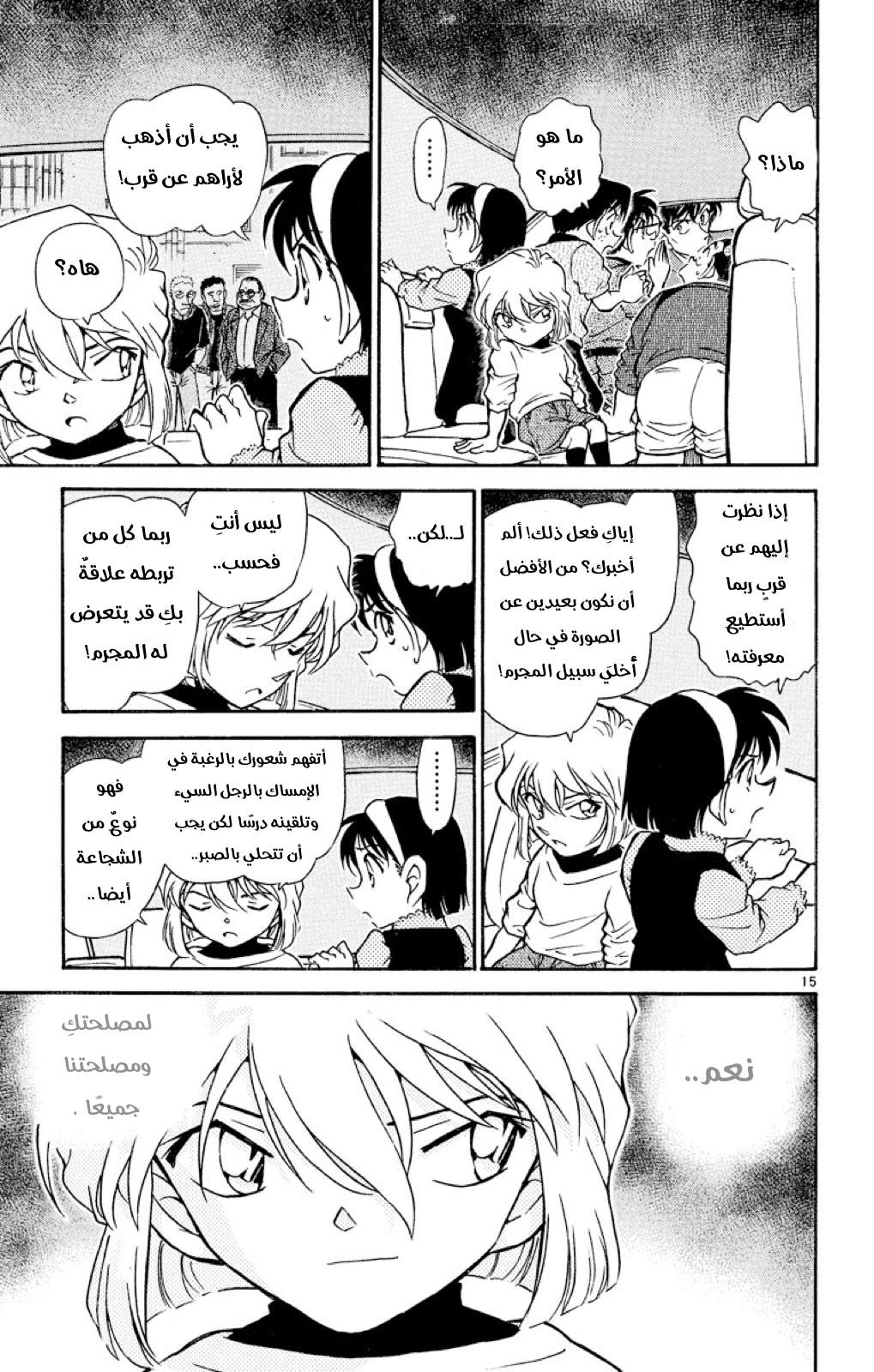 Read Detective Conan AR Manga Online