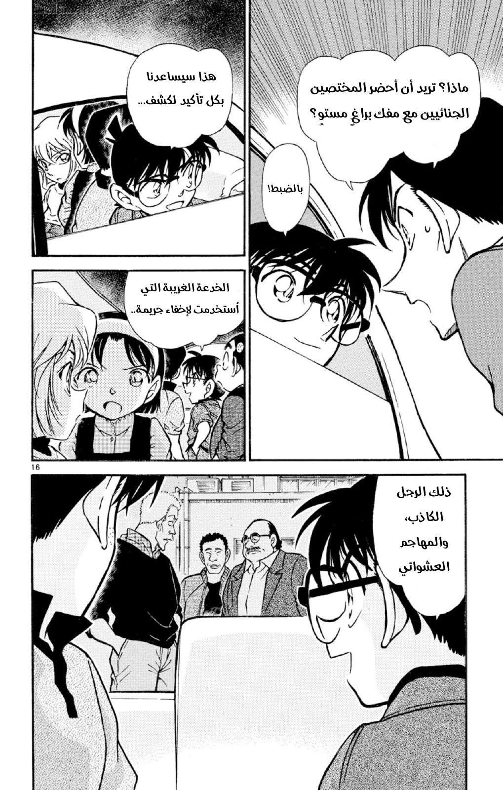 Read Detective Conan AR Manga Online