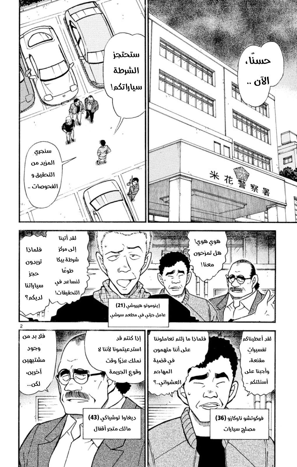 Read Detective Conan AR Manga Online