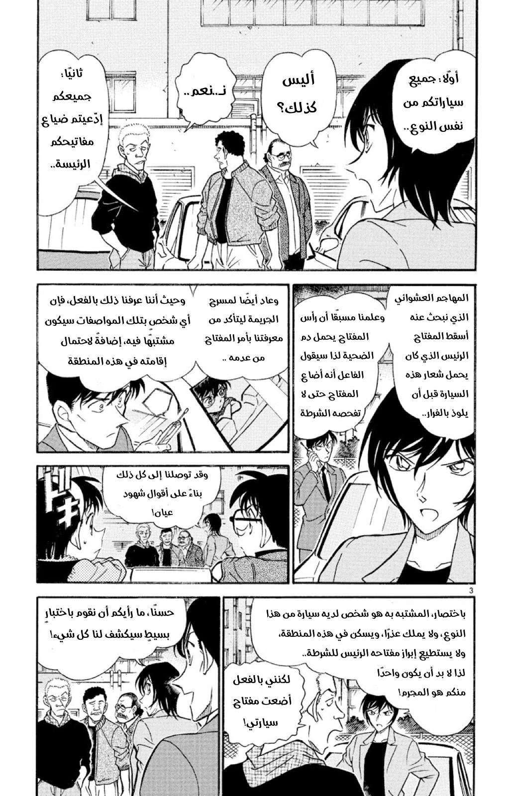 Read Detective Conan AR Manga Online