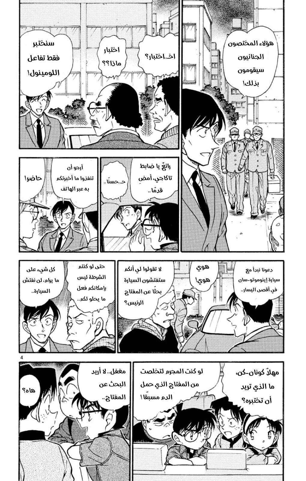 Read Detective Conan AR Manga Online