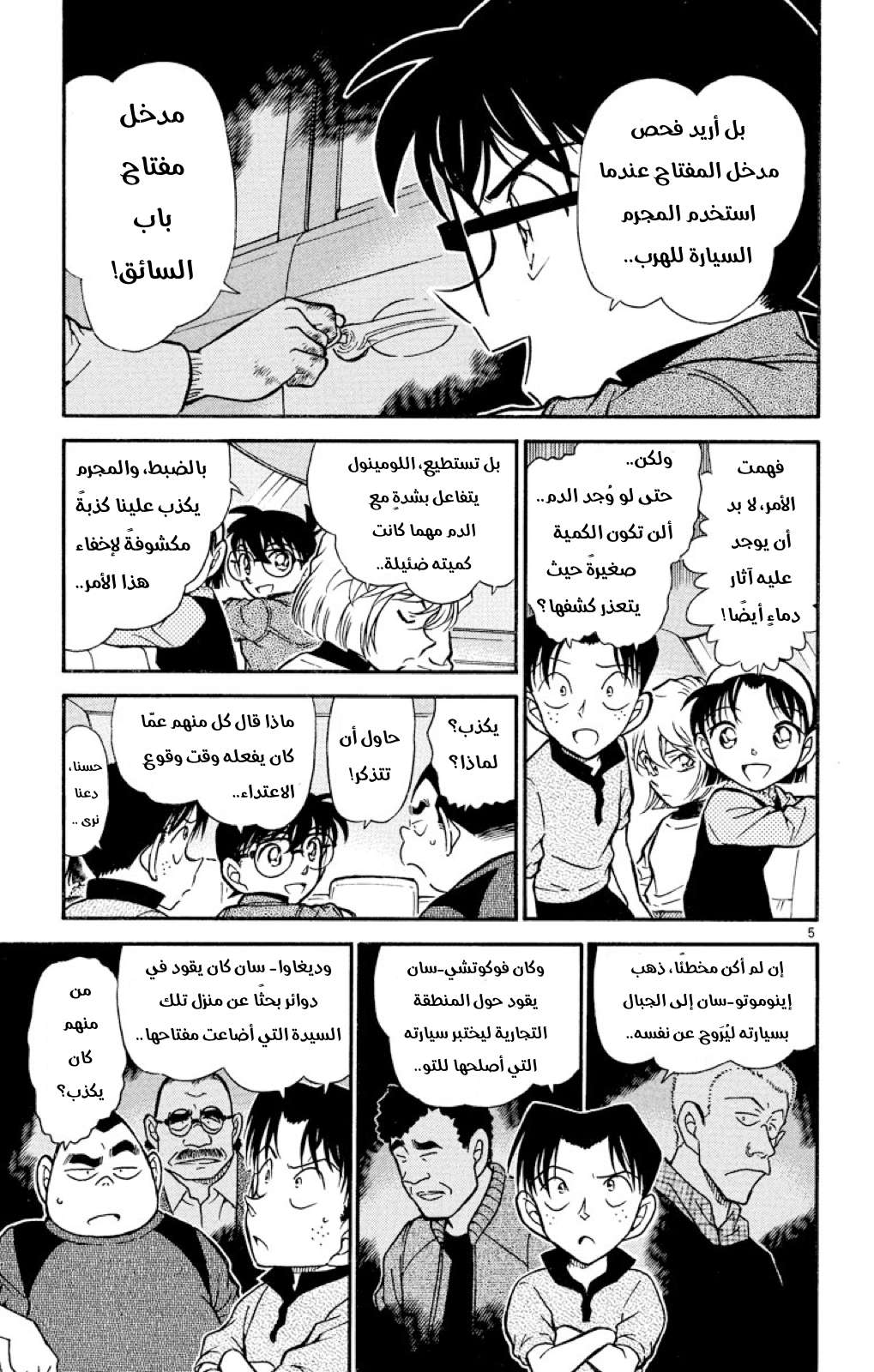 Read Detective Conan AR Manga Online
