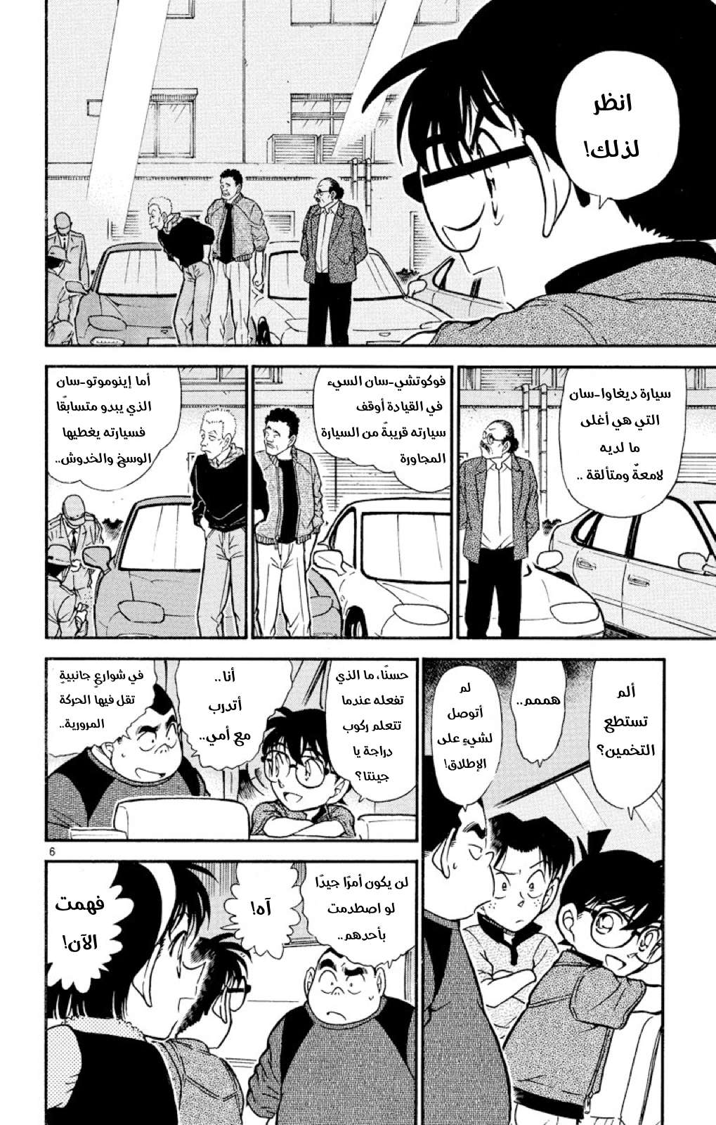 Read Detective Conan AR Manga Online