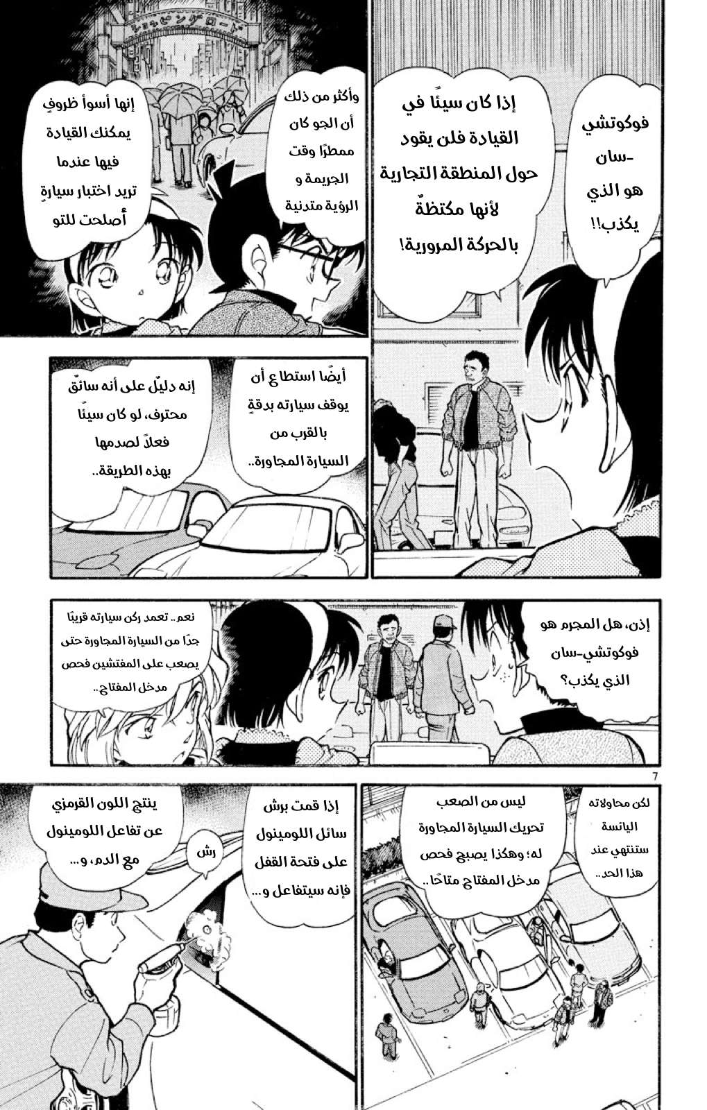 Read Detective Conan AR Manga Online