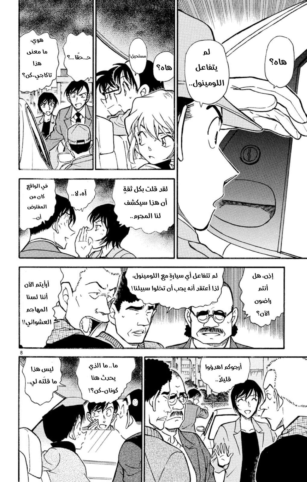 Read Detective Conan AR Manga Online