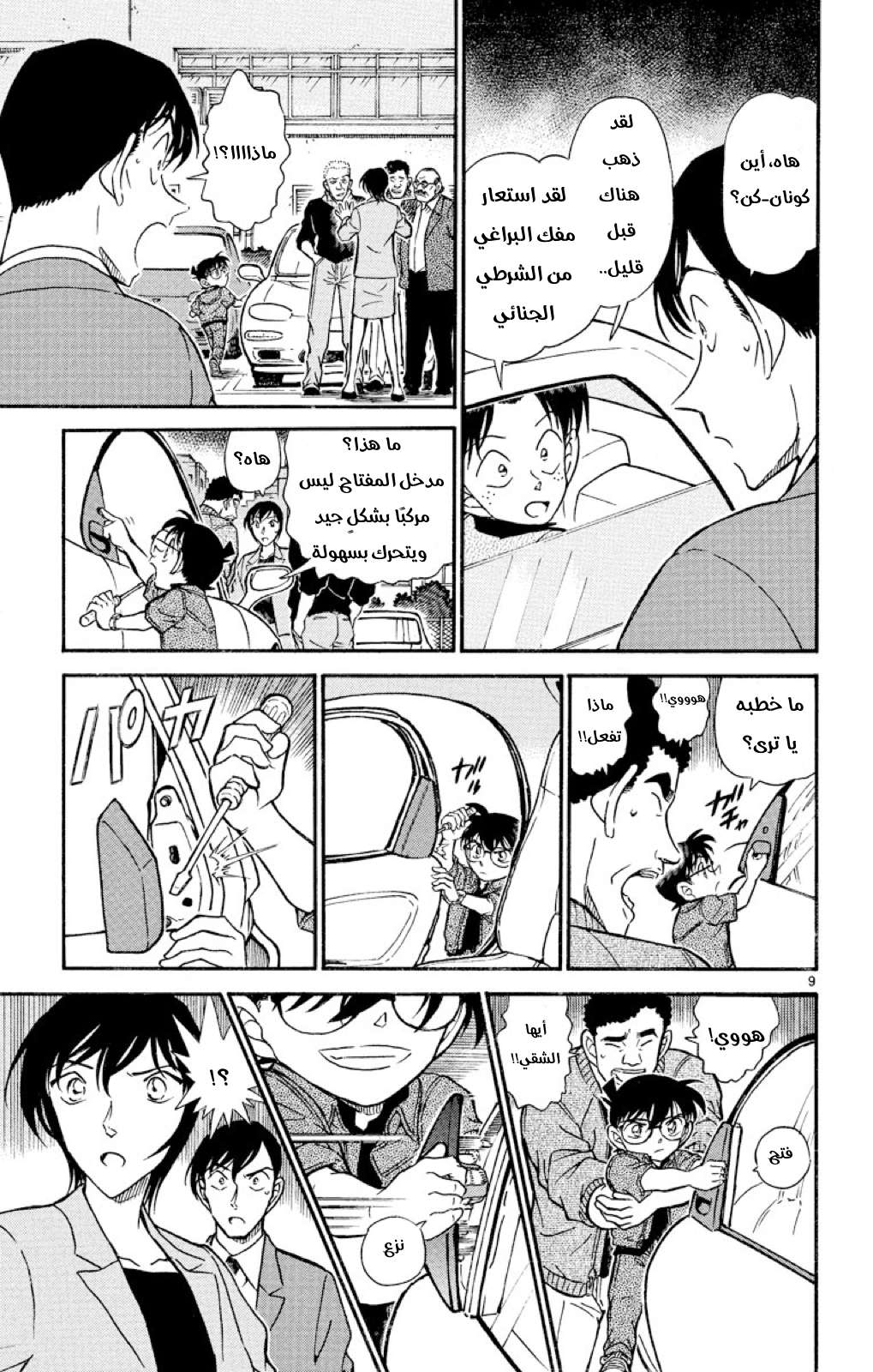 Read Detective Conan AR Manga Online
