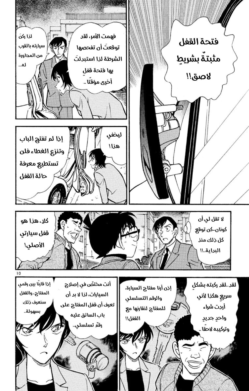 Read Detective Conan AR Manga Online