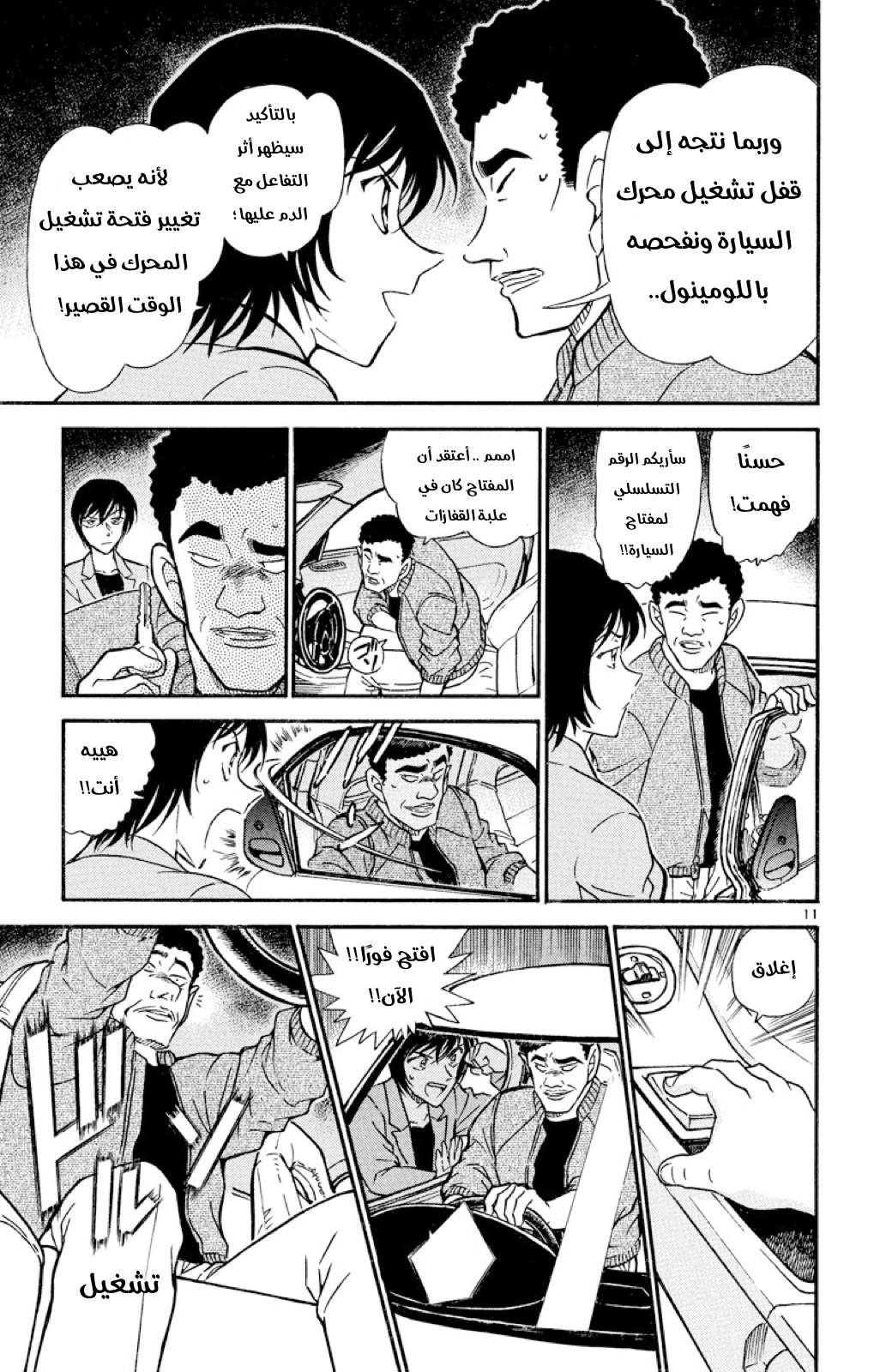 Read Detective Conan AR Manga Online