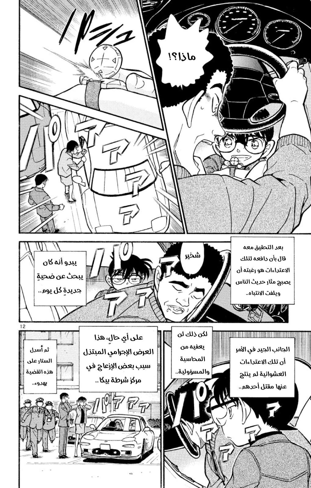 Read Detective Conan AR Manga Online
