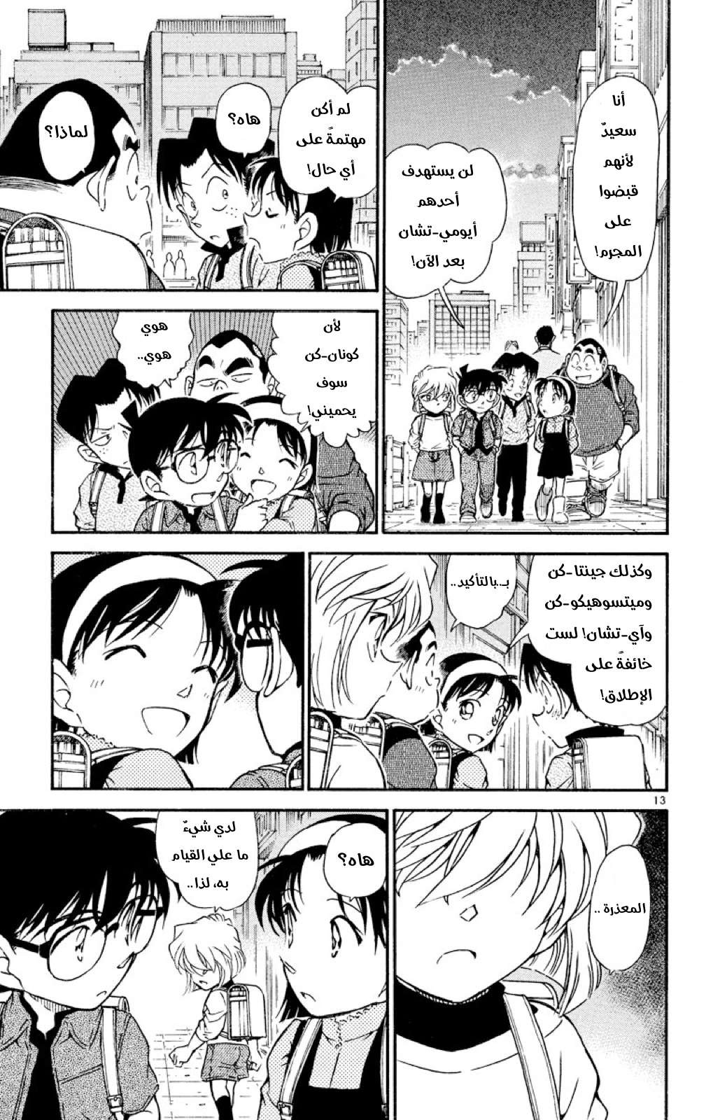 Read Detective Conan AR Manga Online