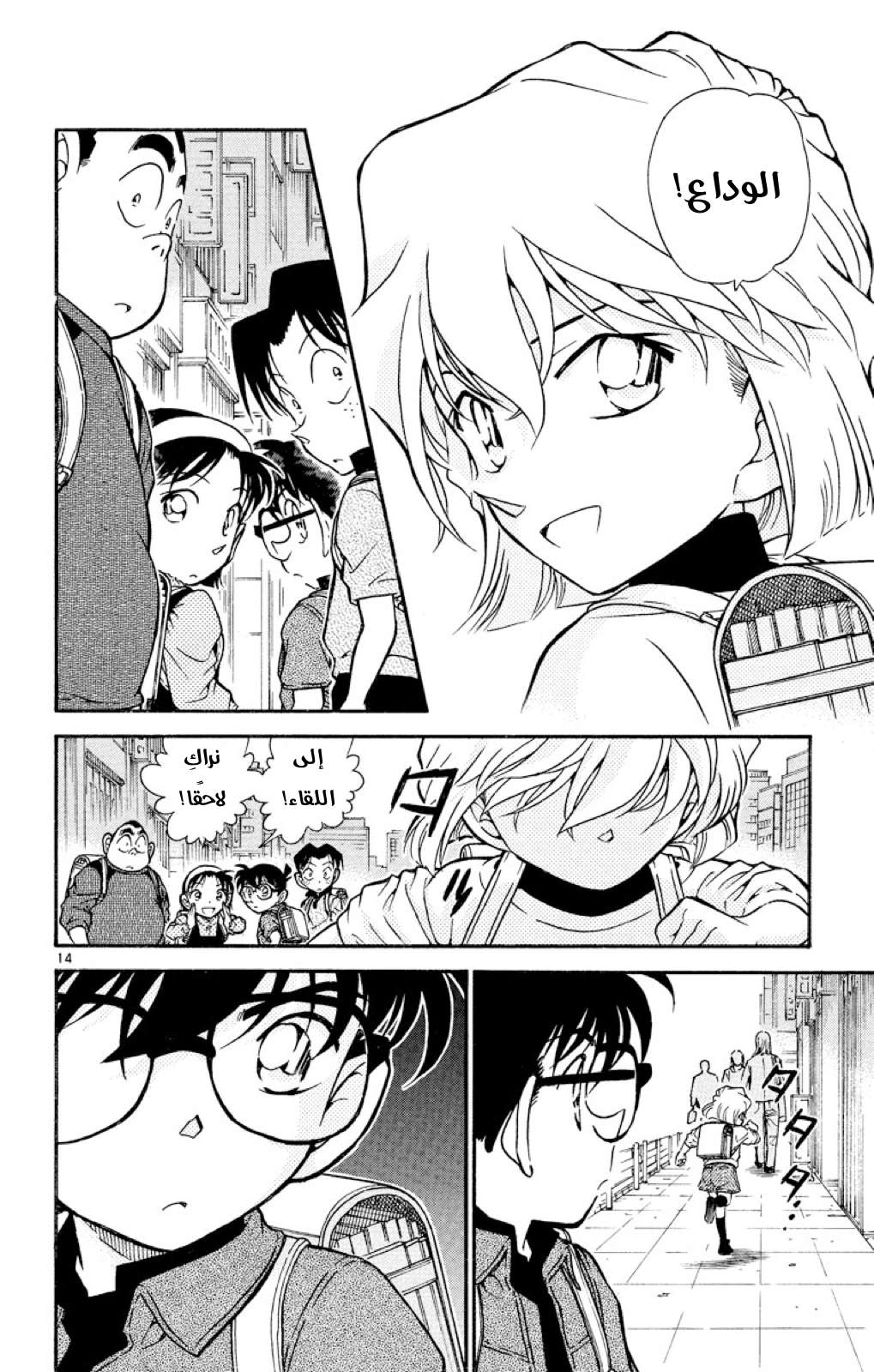 Read Detective Conan AR Manga Online