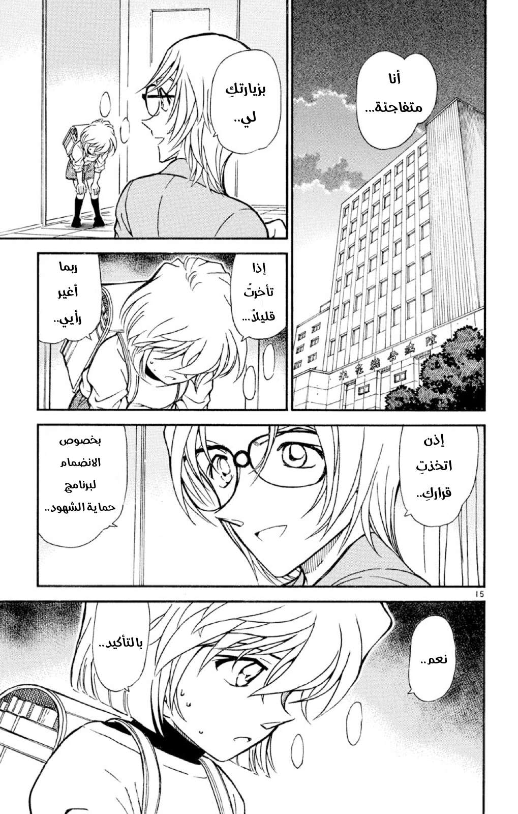 Read Detective Conan AR Manga Online