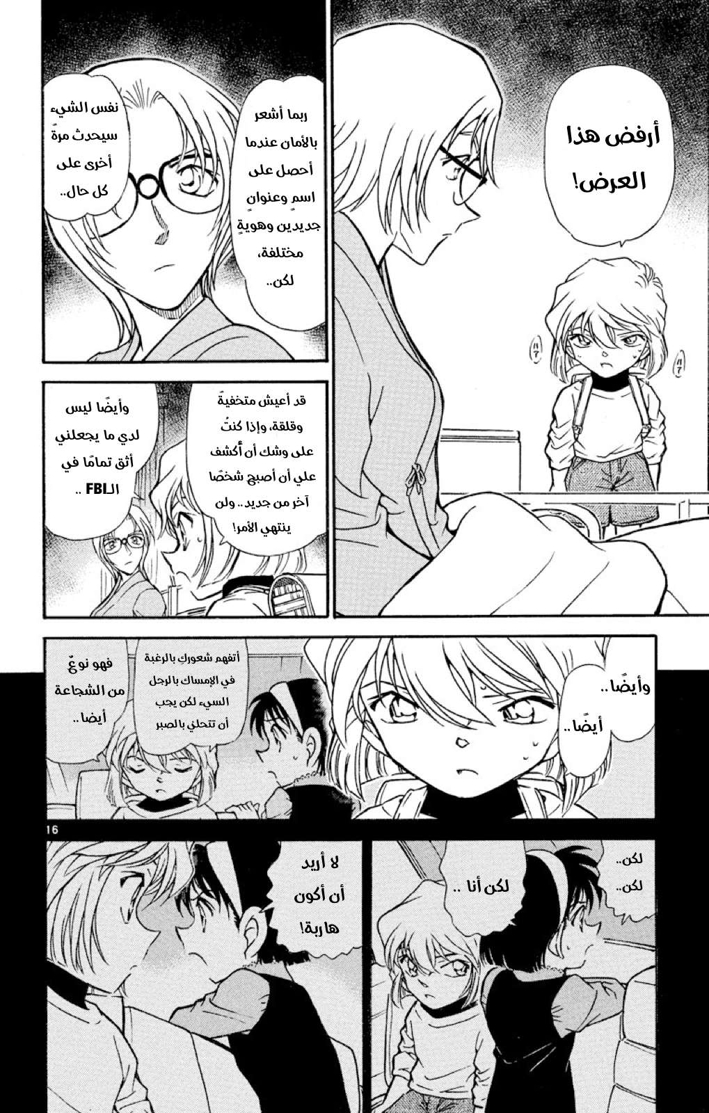 Read Detective Conan AR Manga Online