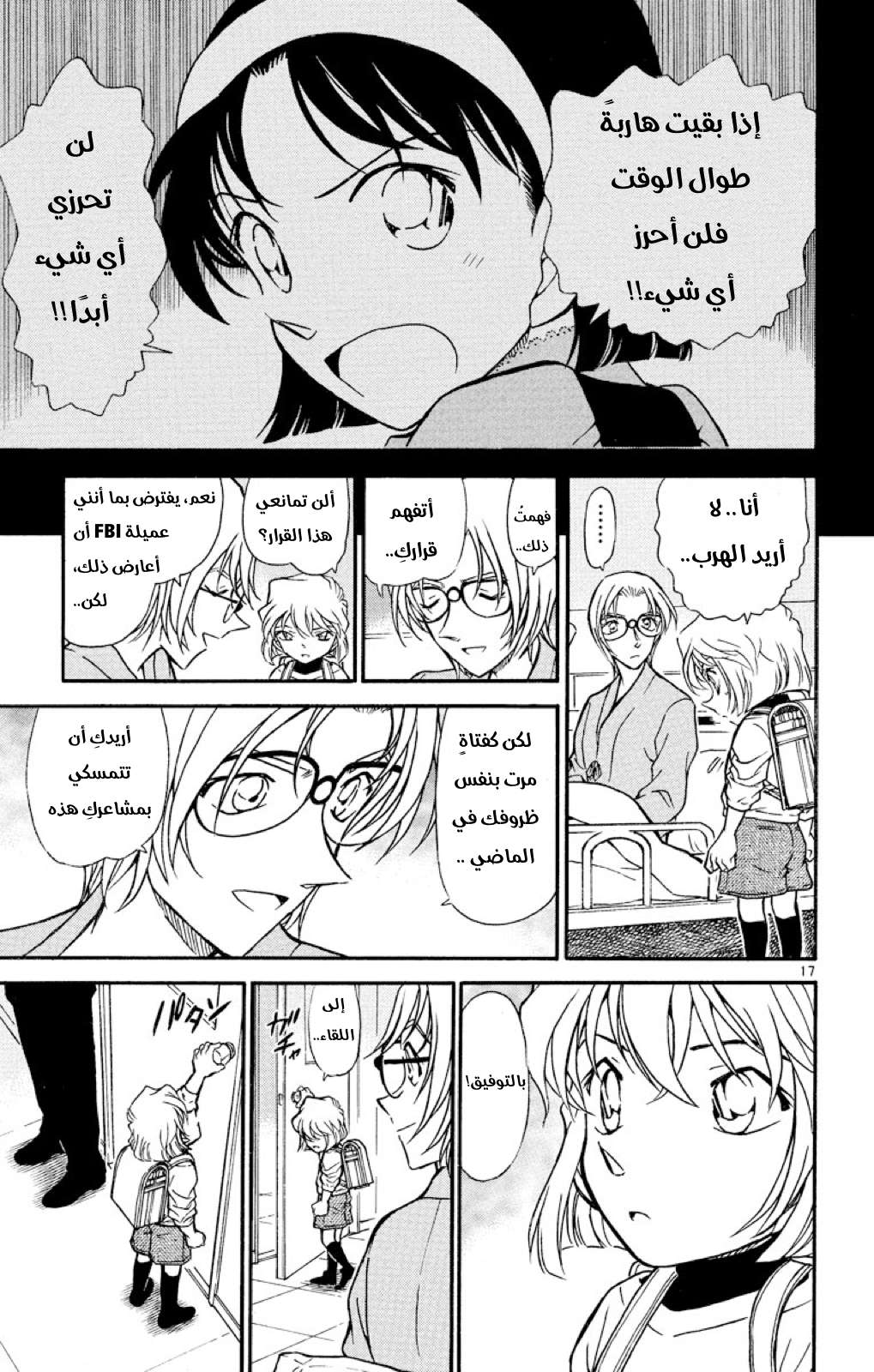 Read Detective Conan AR Manga Online
