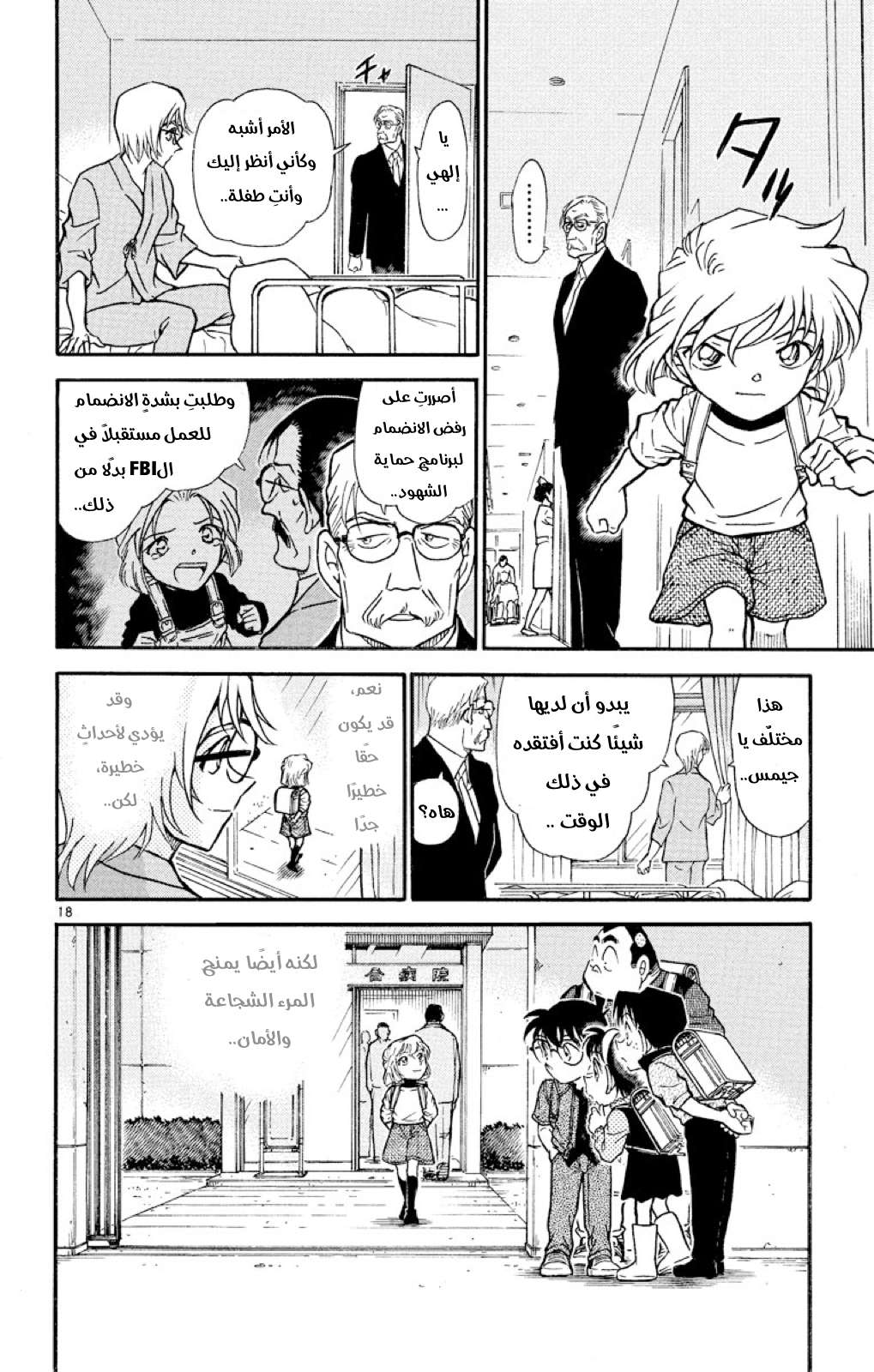 Read Detective Conan AR Manga Online