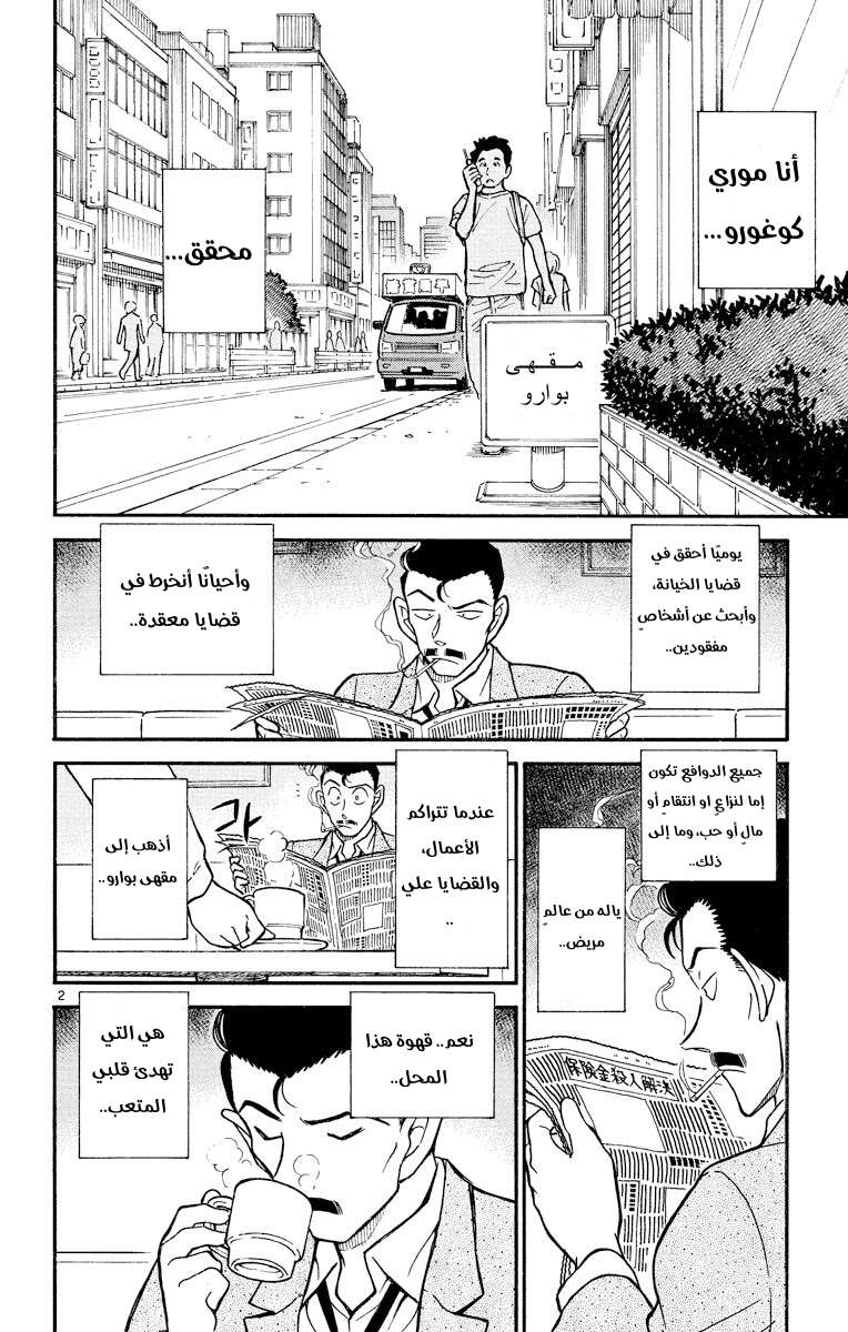 Read Detective Conan AR Manga Online