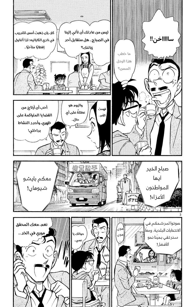 Read Detective Conan AR Manga Online