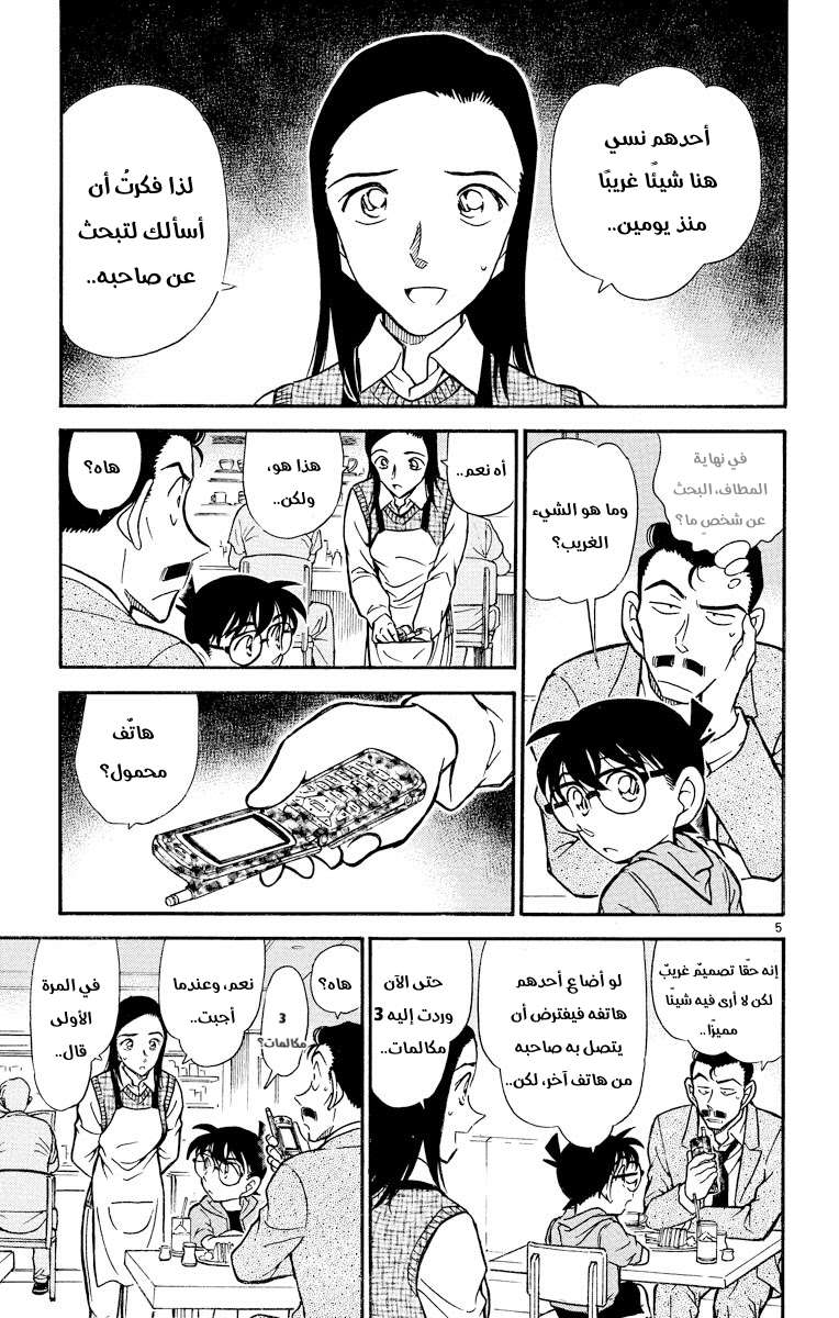 Read Detective Conan AR Manga Online