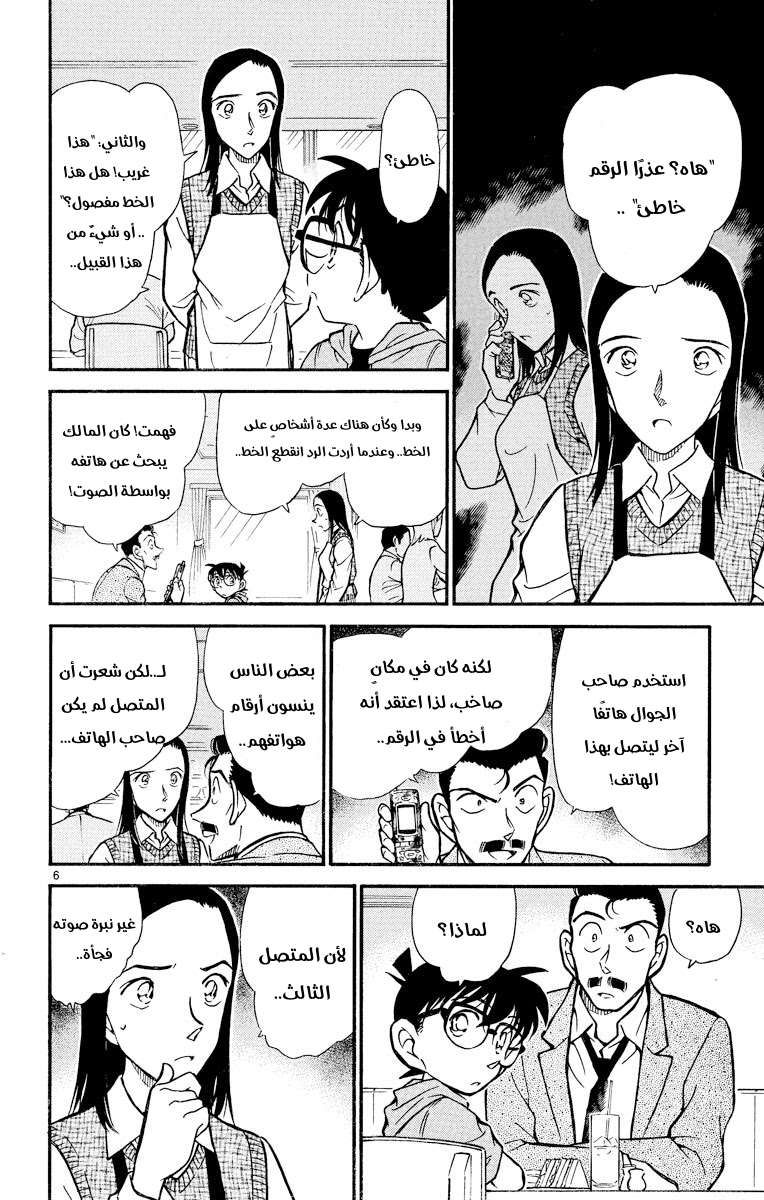 Read Detective Conan AR Manga Online